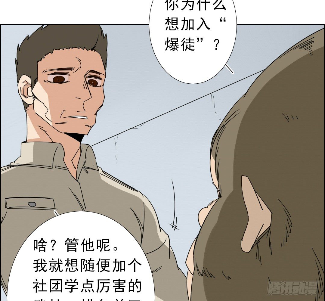 《俺老子是萝莉》第五话欢迎加入爆徒！ 第29页