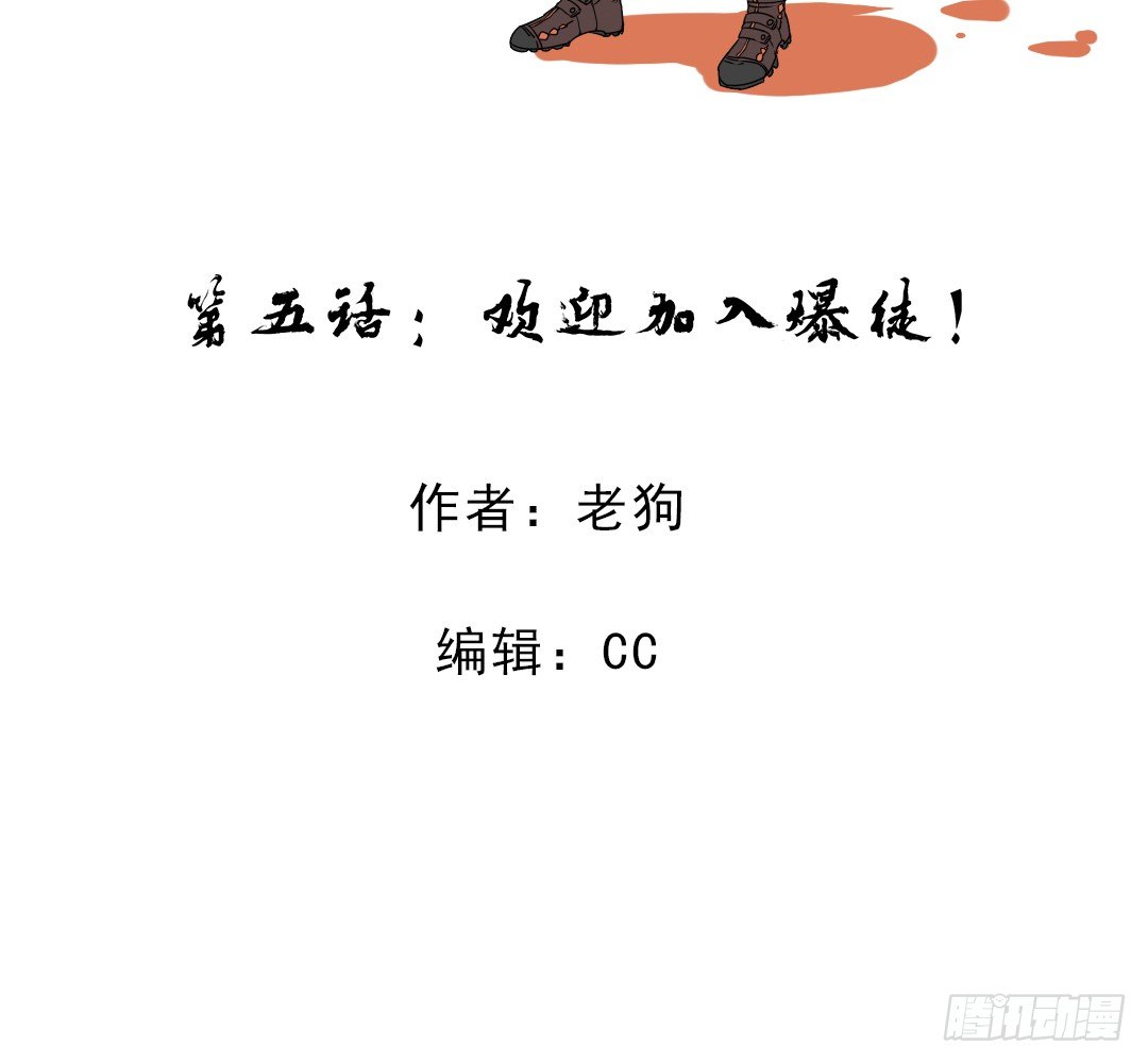 《俺老子是萝莉》第五话欢迎加入爆徒！ 第2页