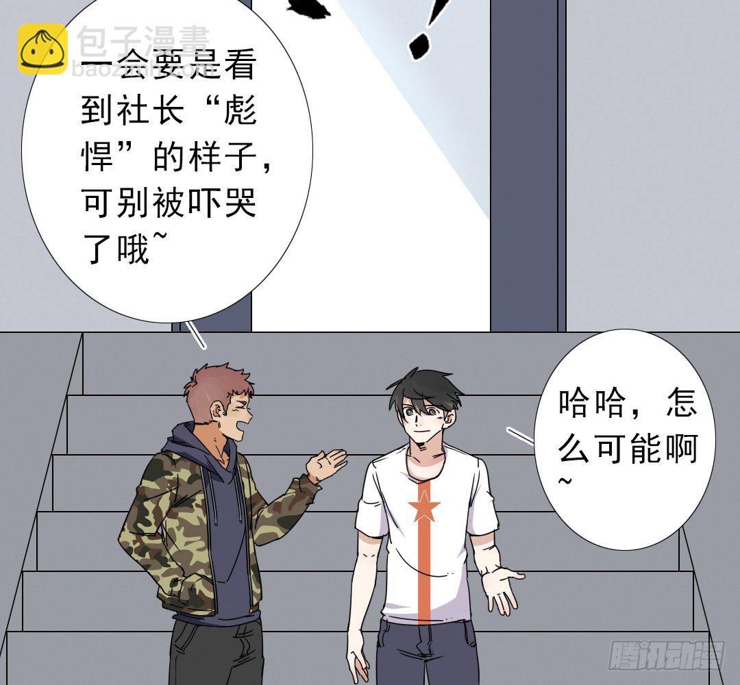 《俺老子是萝莉》第八话雷老虎！ 第10页