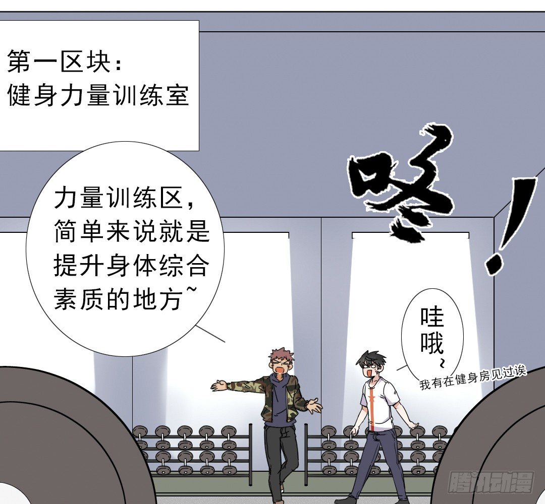 《俺老子是萝莉》第八话雷老虎！ 第12页
