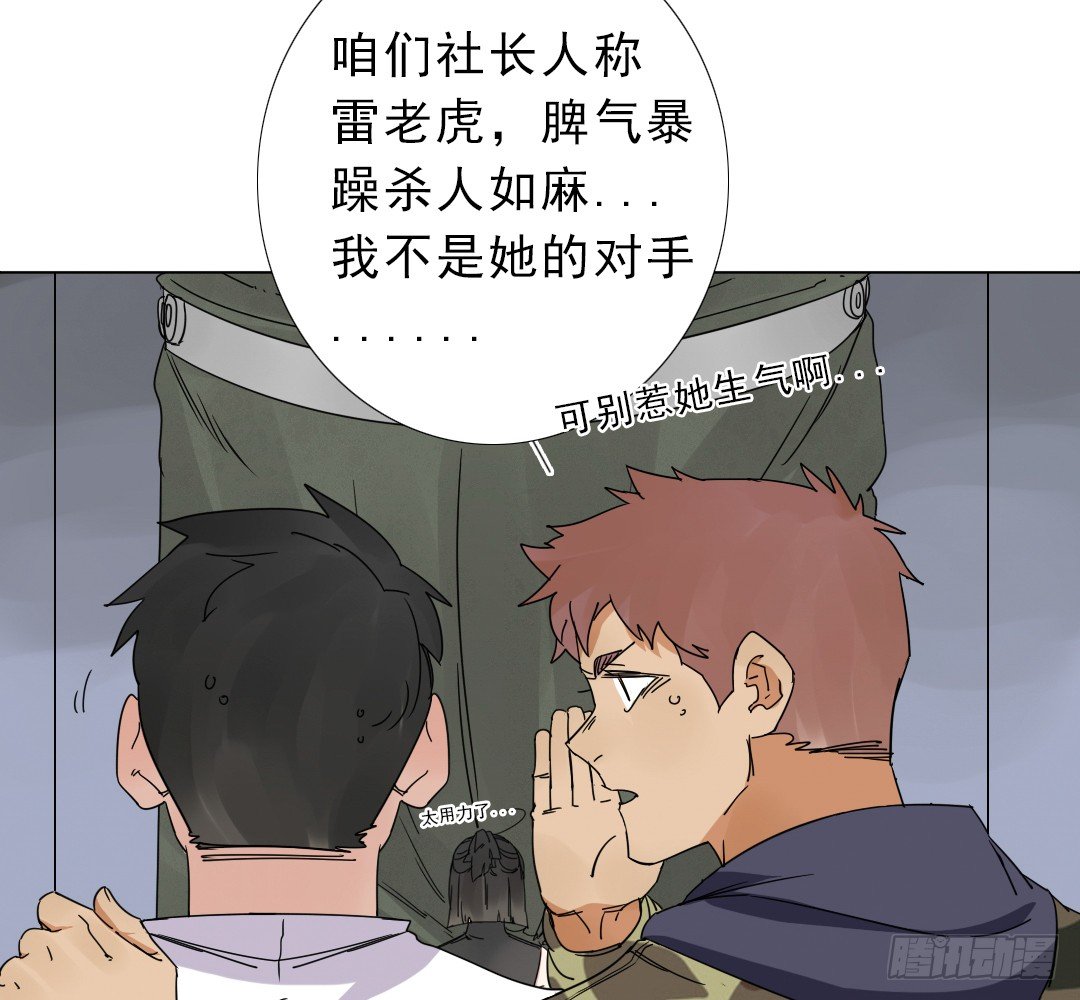 《俺老子是萝莉》第八话雷老虎！ 第32页