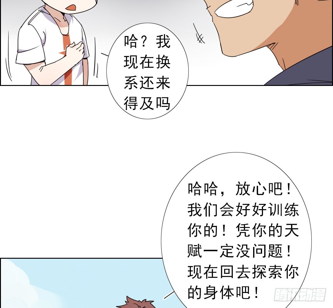 《俺老子是萝莉》第七话陈叔 第29页