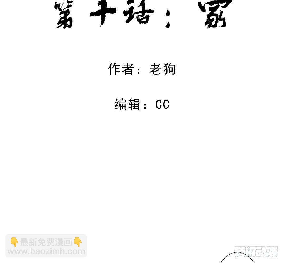 《俺老子是萝莉》第十话家 第3页
