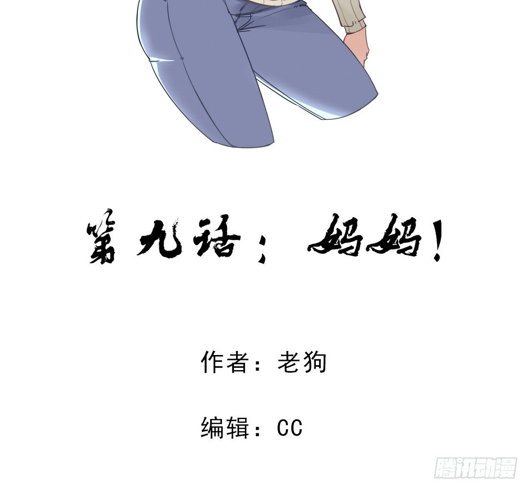 《俺老子是萝莉》第九话妈妈！ 第2页
