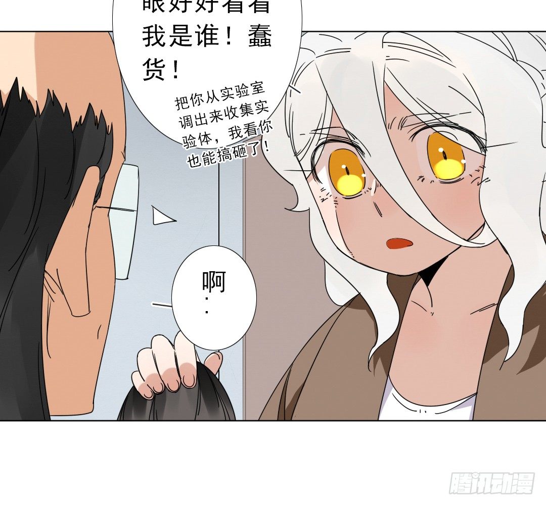 《俺老子是萝莉》第十四章收养爸爸 第24页