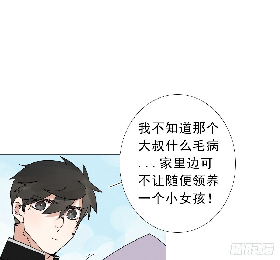 《俺老子是萝莉》第十四章收养爸爸 第45页