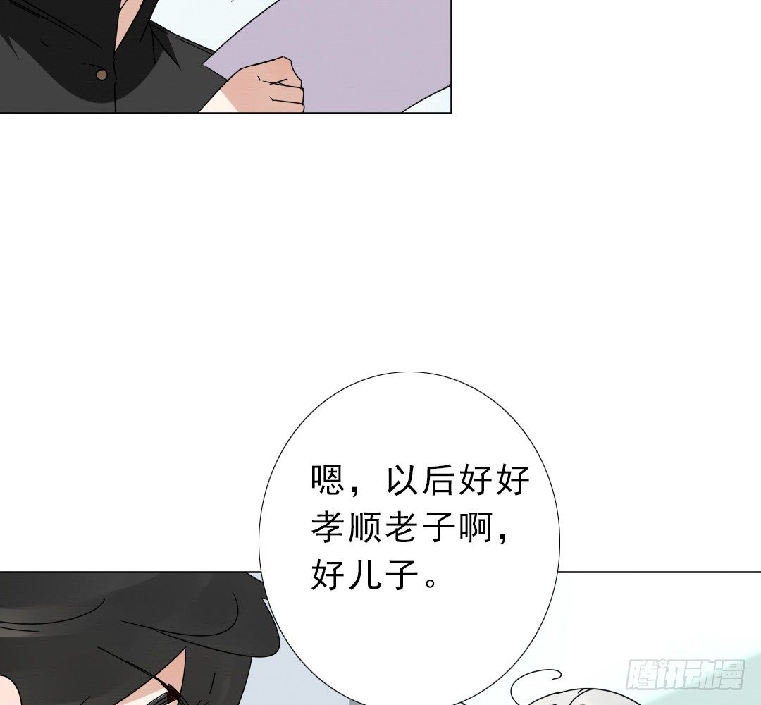 《俺老子是萝莉》第十四章收养爸爸 第46页