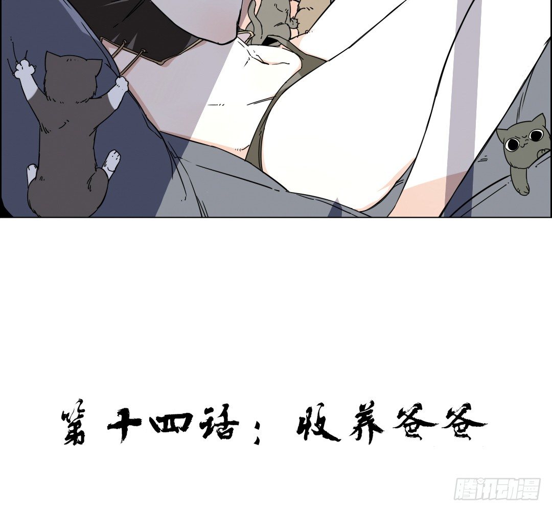 《俺老子是萝莉》第十四章收养爸爸 第8页