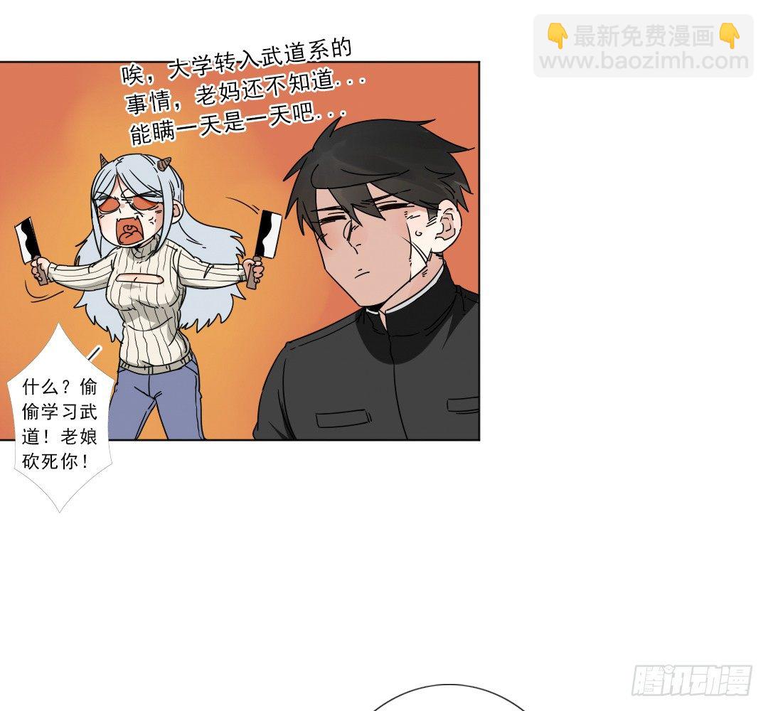 《俺老子是萝莉》第十二话儿子，儿子，我是你爸爸 第29页