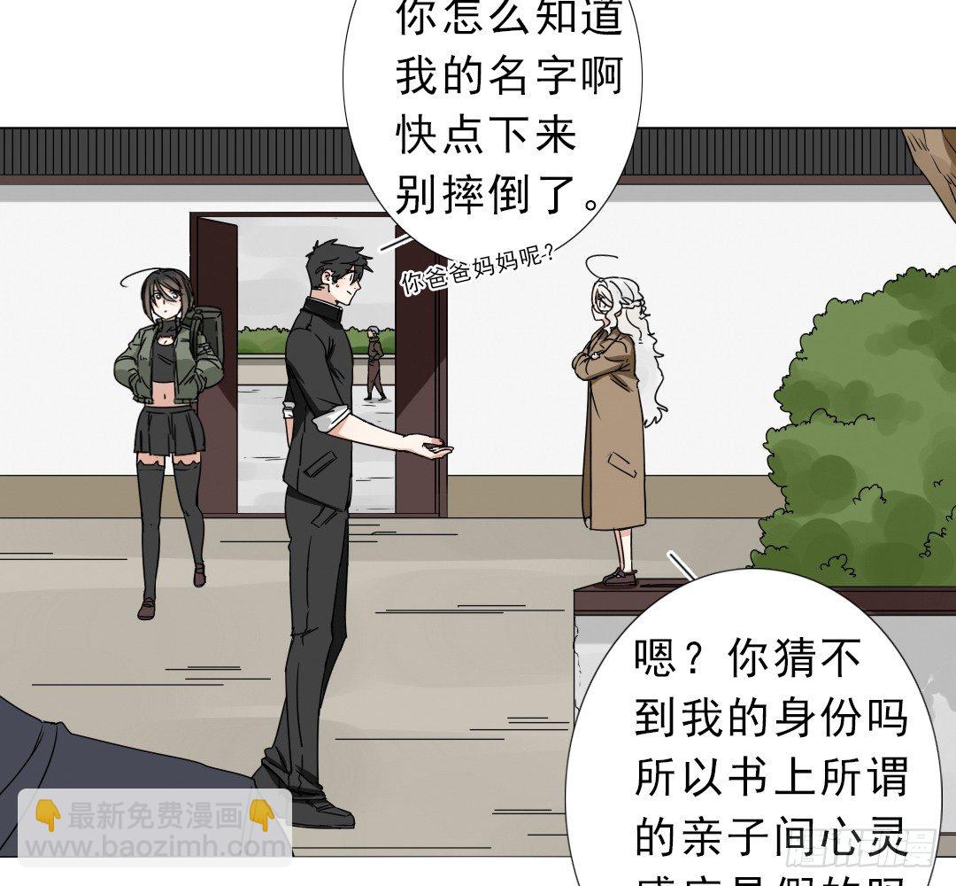 《俺老子是萝莉》第十二话儿子，儿子，我是你爸爸 第35页