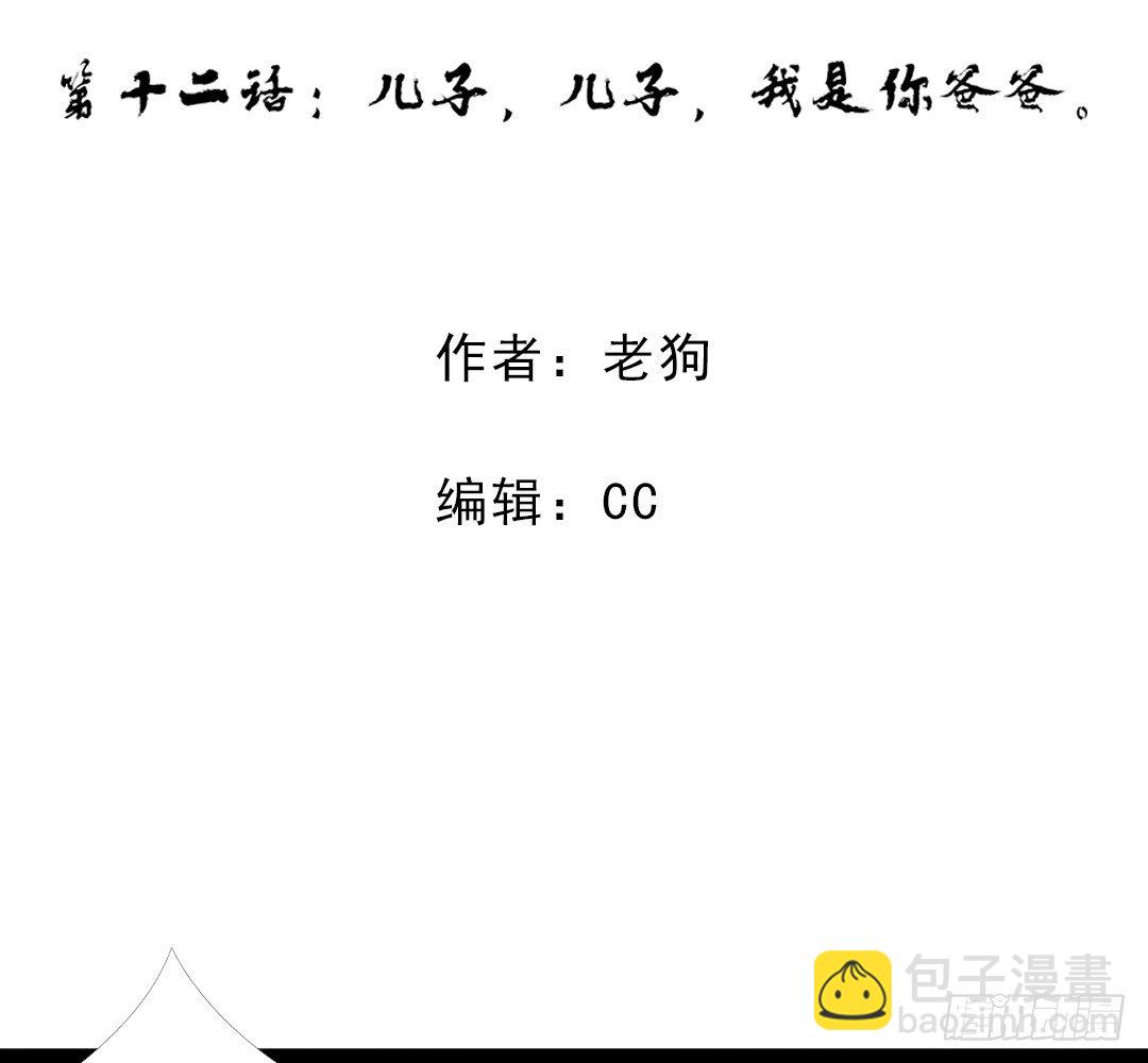 《俺老子是萝莉》第十二话儿子，儿子，我是你爸爸 第3页