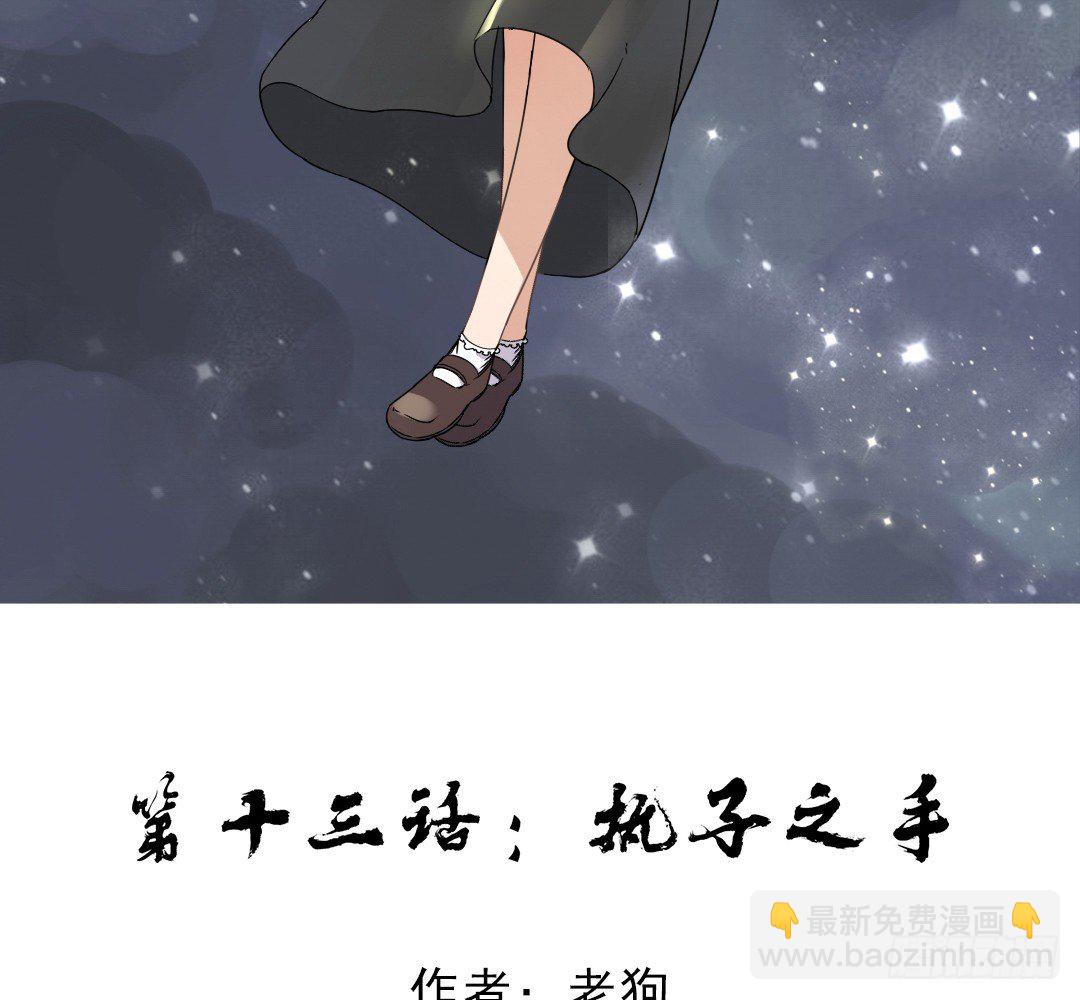 《俺老子是萝莉》第十三话执子之手 第2页