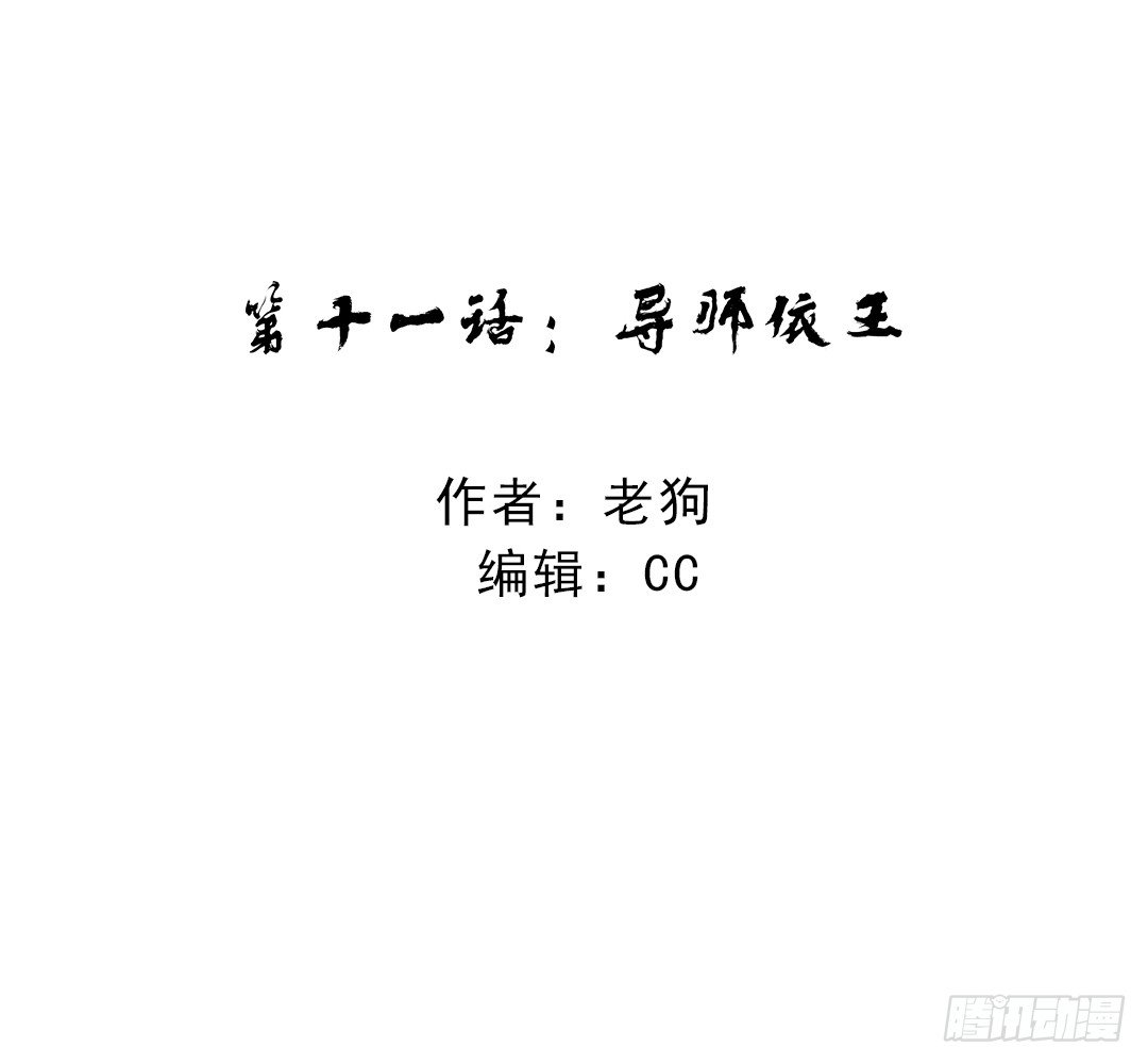 《俺老子是萝莉》第十一话导师依王 第3页
