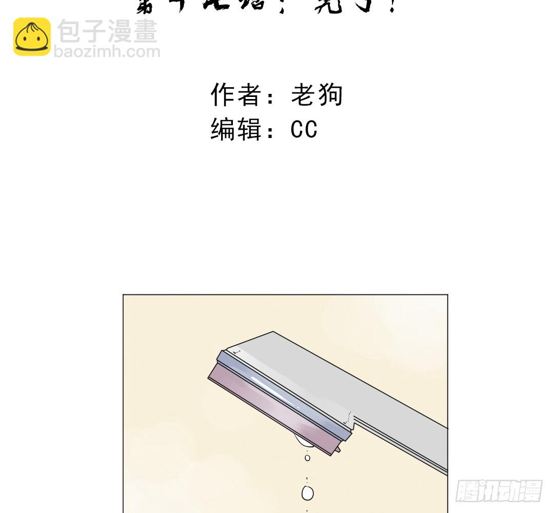 《俺老子是萝莉》第十七话欧派又大又软 第3页