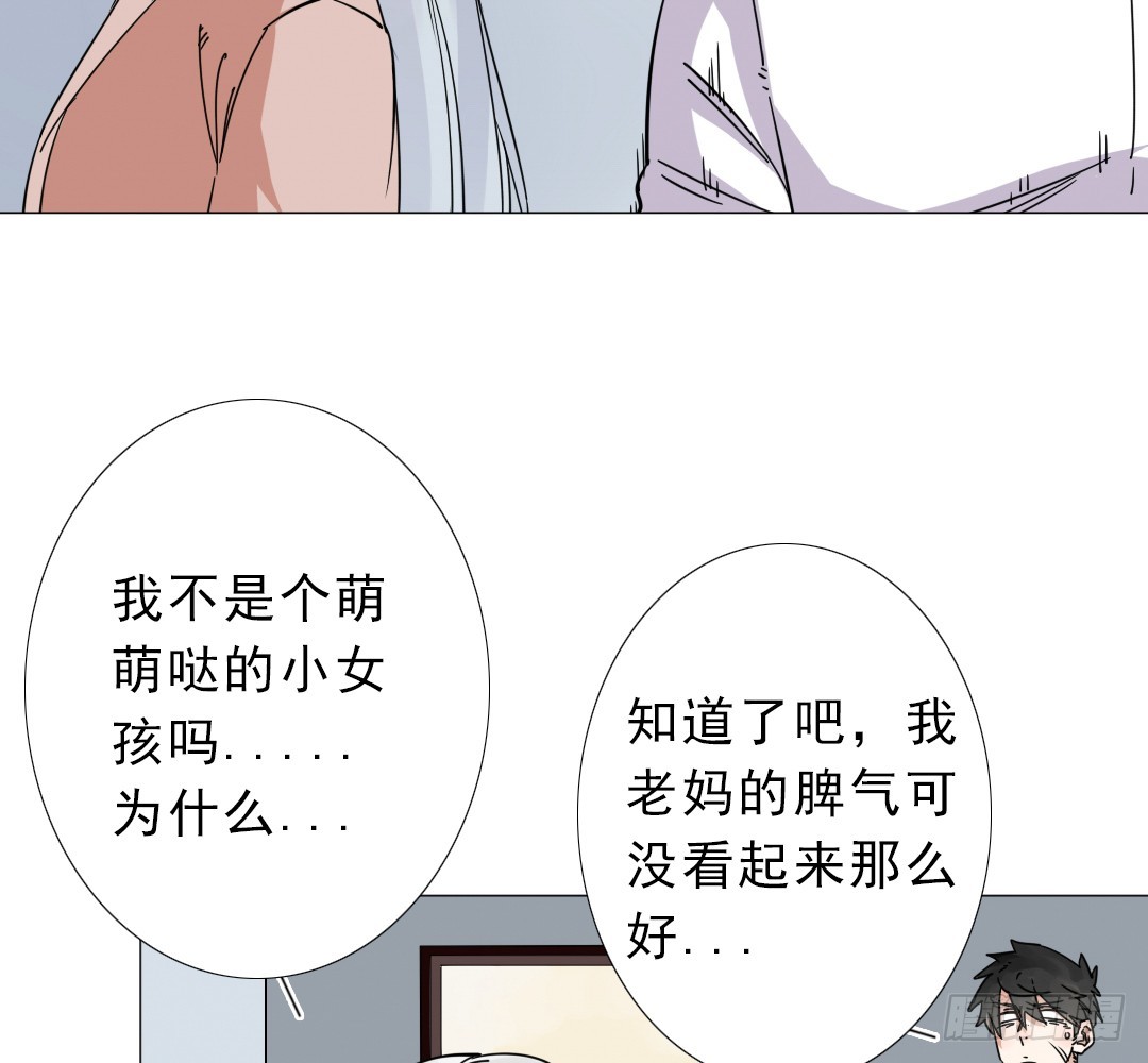 《俺老子是萝莉》第十七话欧派又大又软 第40页