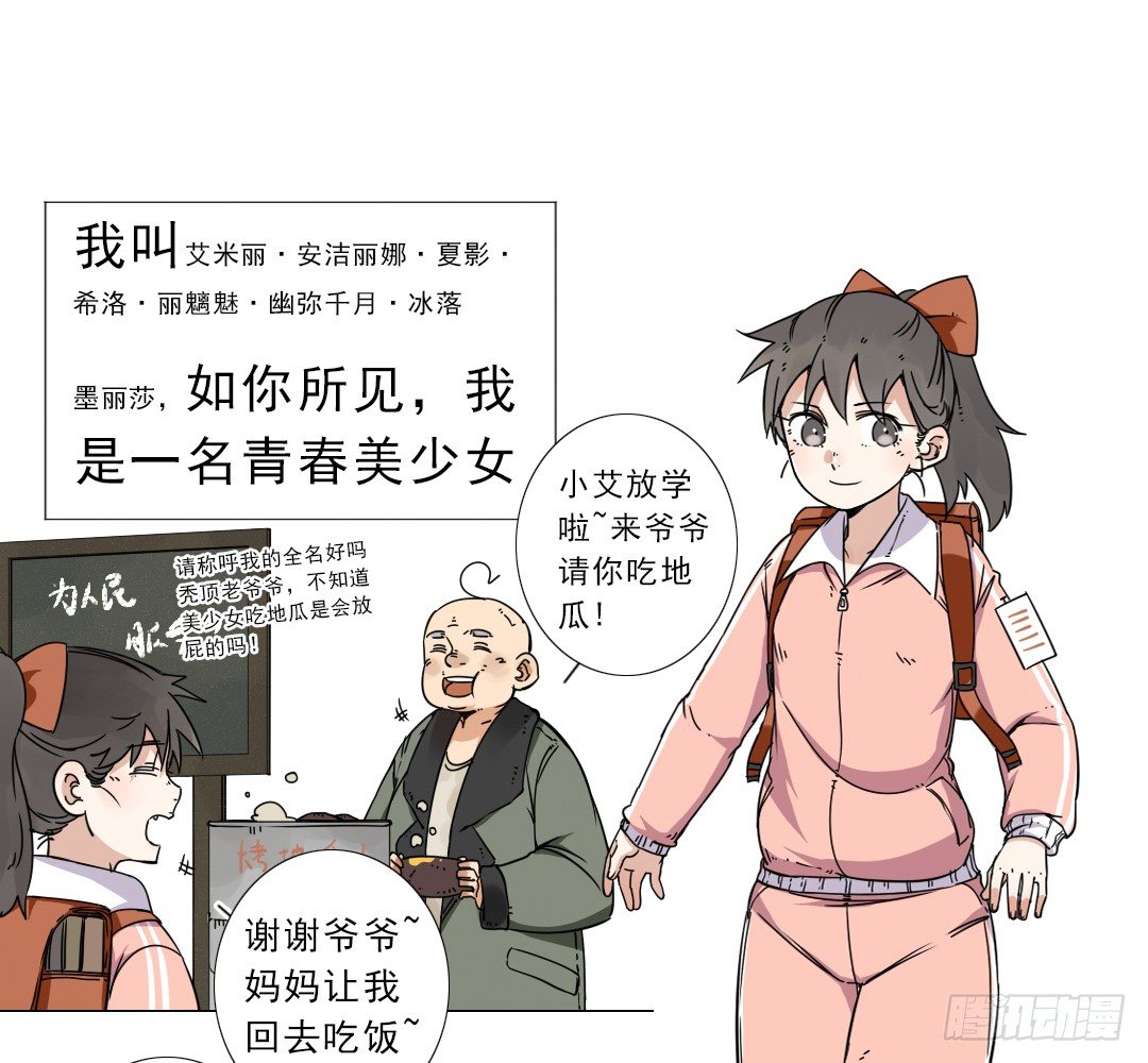 《俺老子是萝莉》第十六话依三 第1页