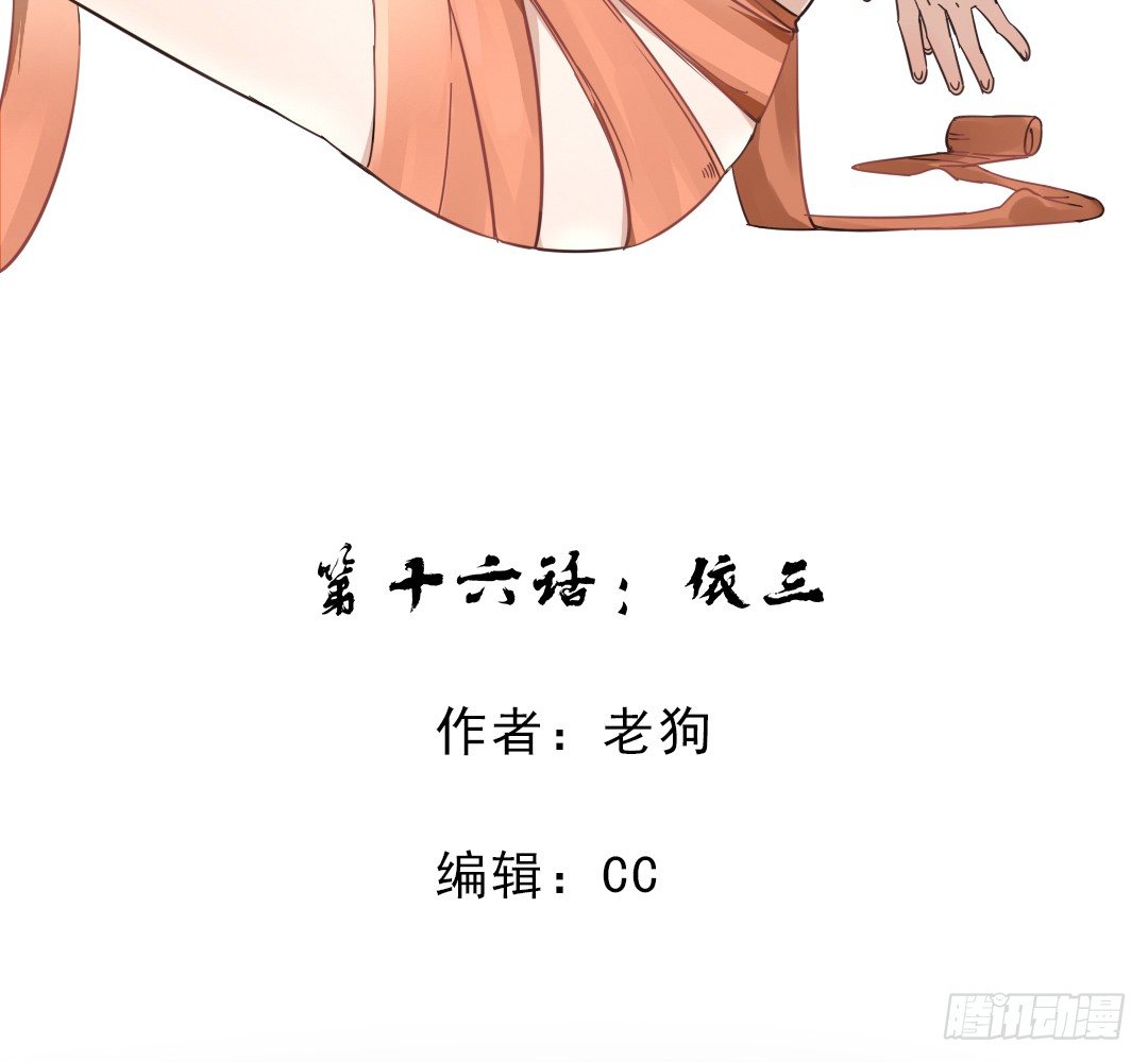 《俺老子是萝莉》第十六话依三 第26页