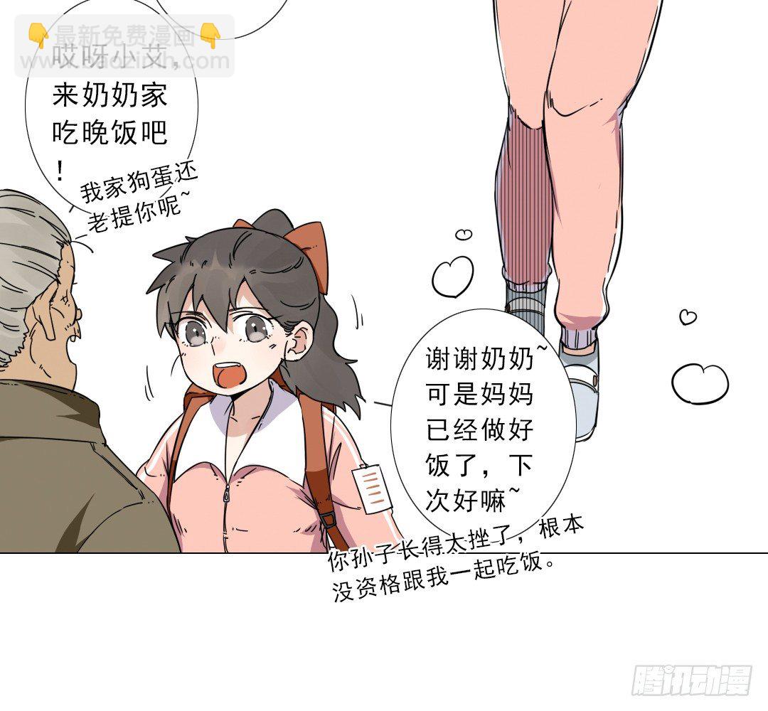 《俺老子是萝莉》第十六话依三 第2页