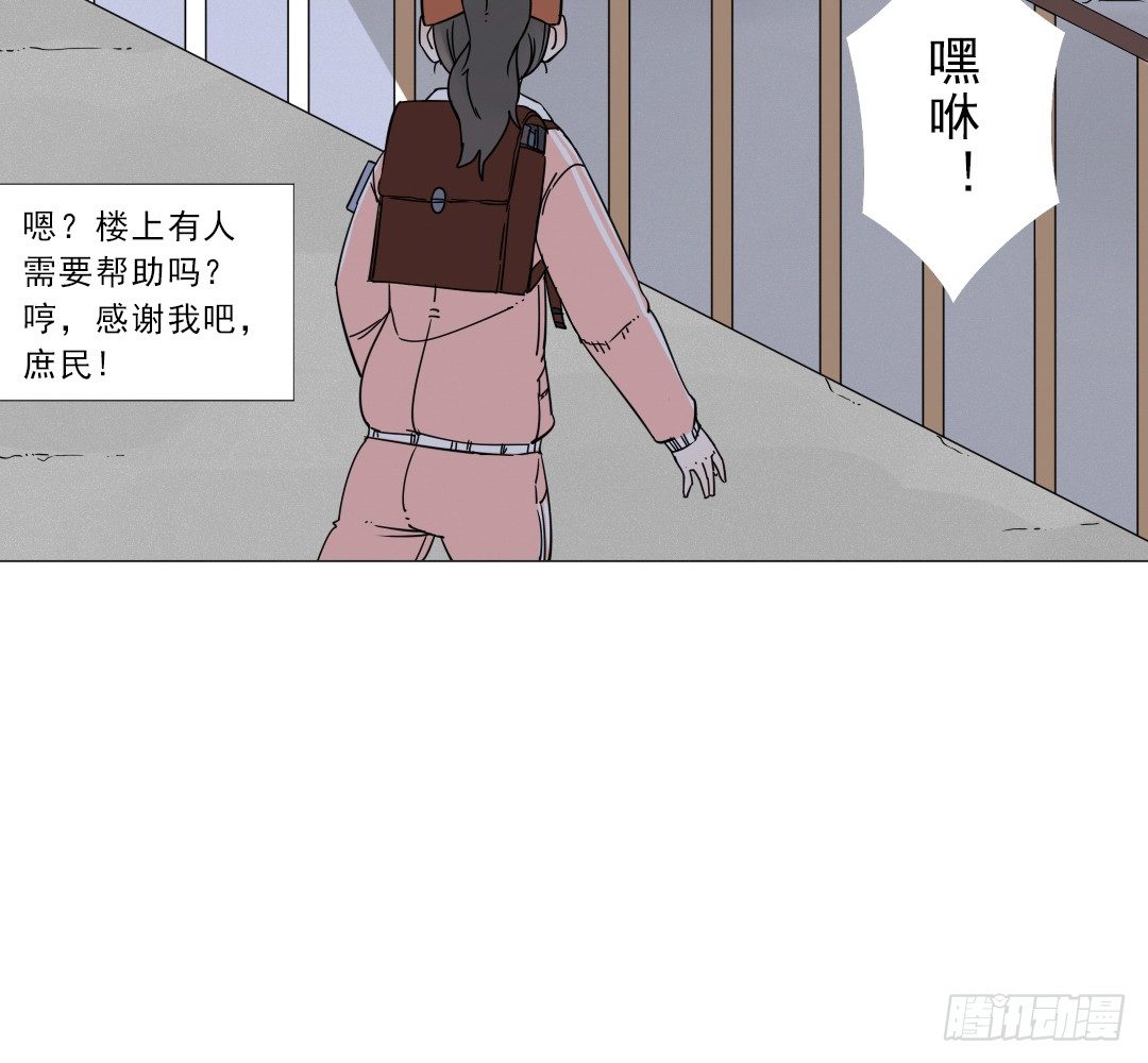 《俺老子是萝莉》第十六话依三 第5页