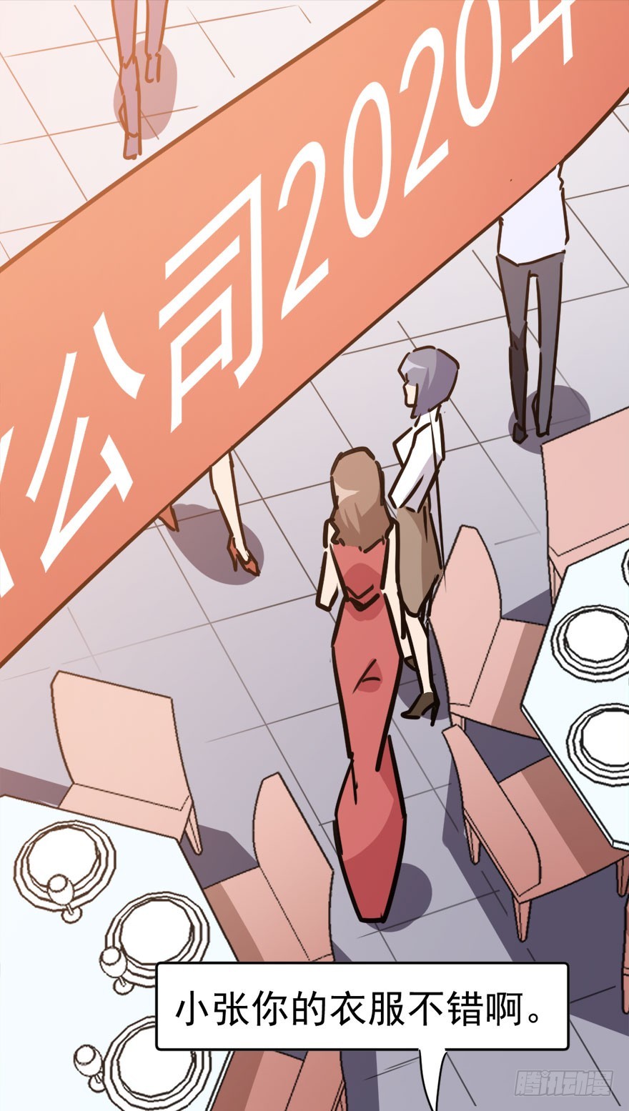 《超能力小苏》003年会 第4页