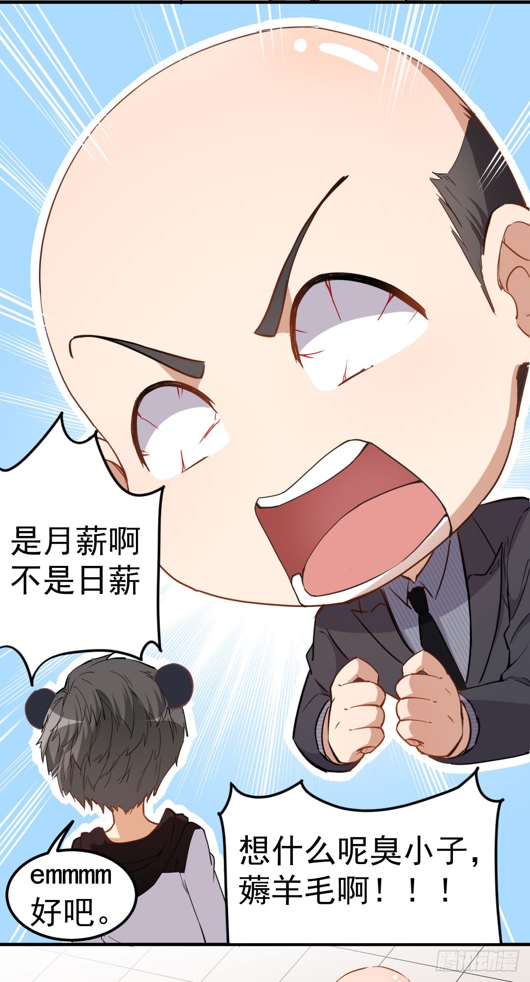 《超能力小苏》001面试 第10页