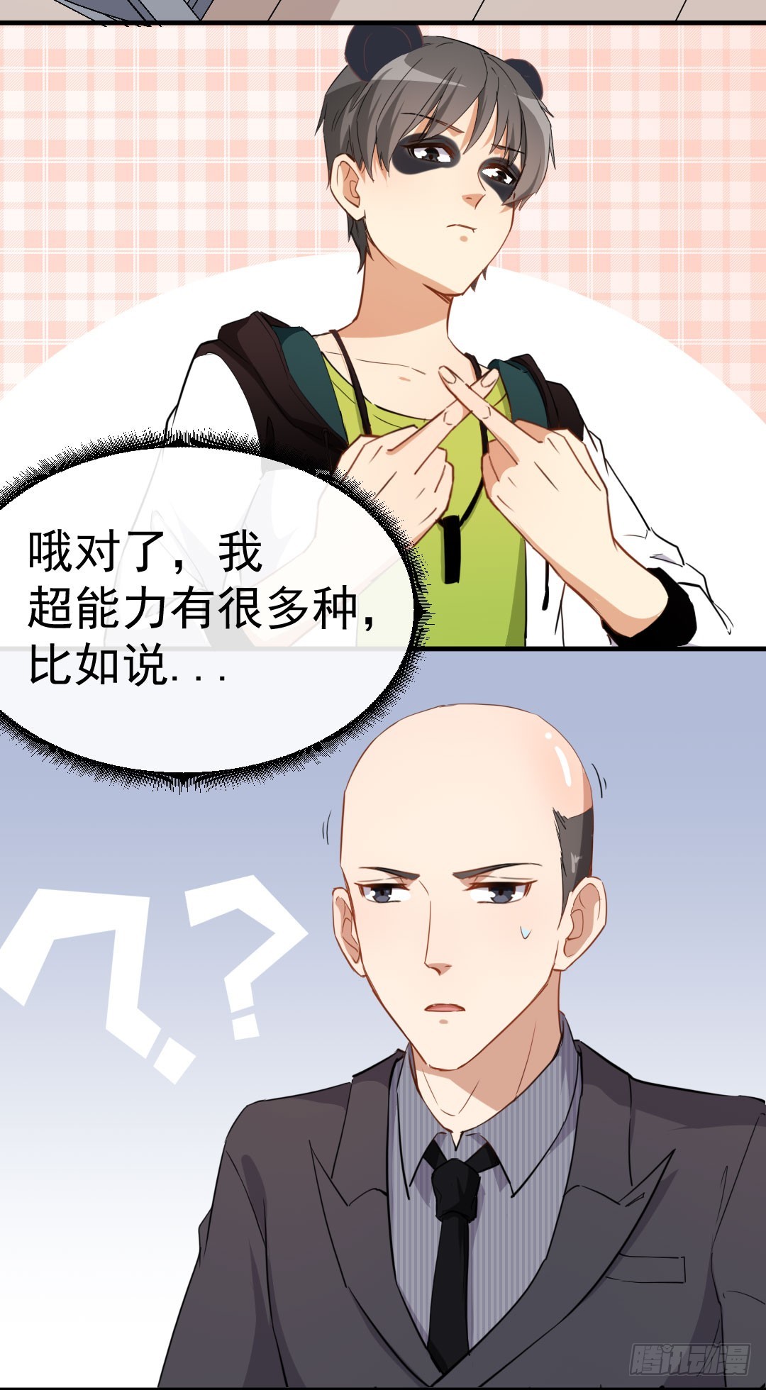 《超能力小苏》001面试 第12页