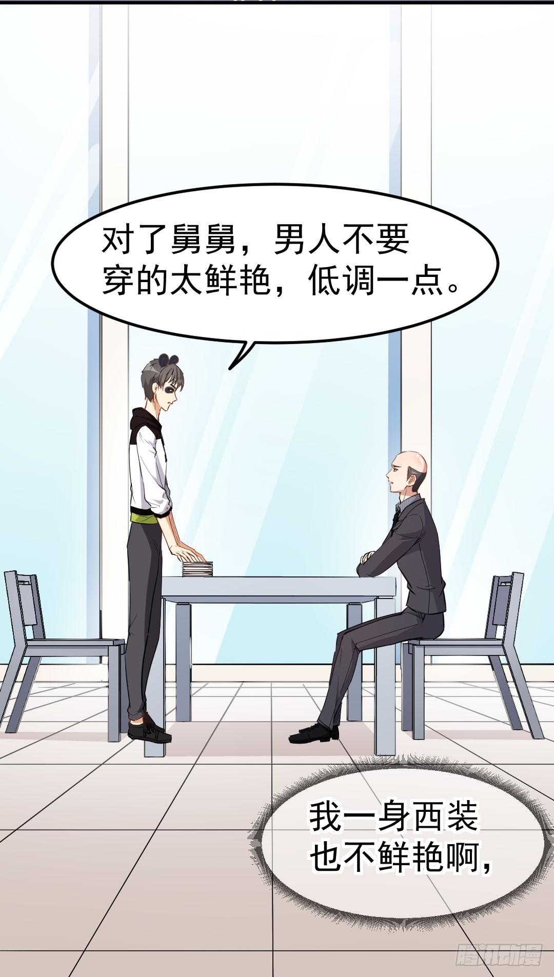 《超能力小苏》001面试 第14页