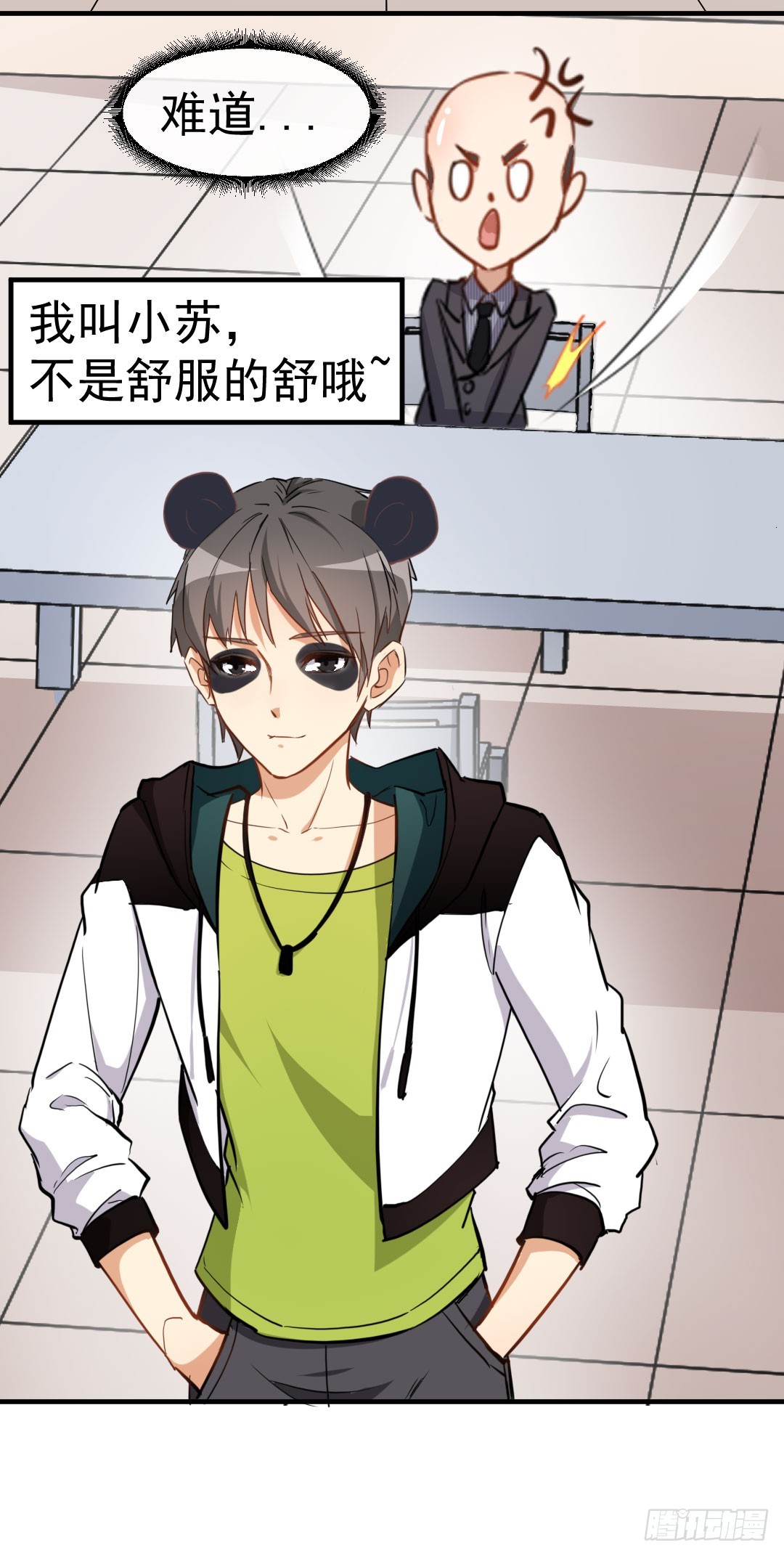 《超能力小苏》001面试 第15页