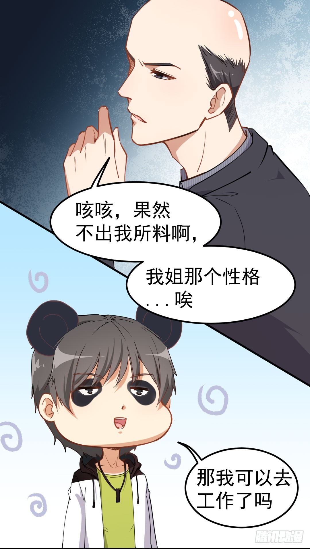 《超能力小苏》001面试 第4页