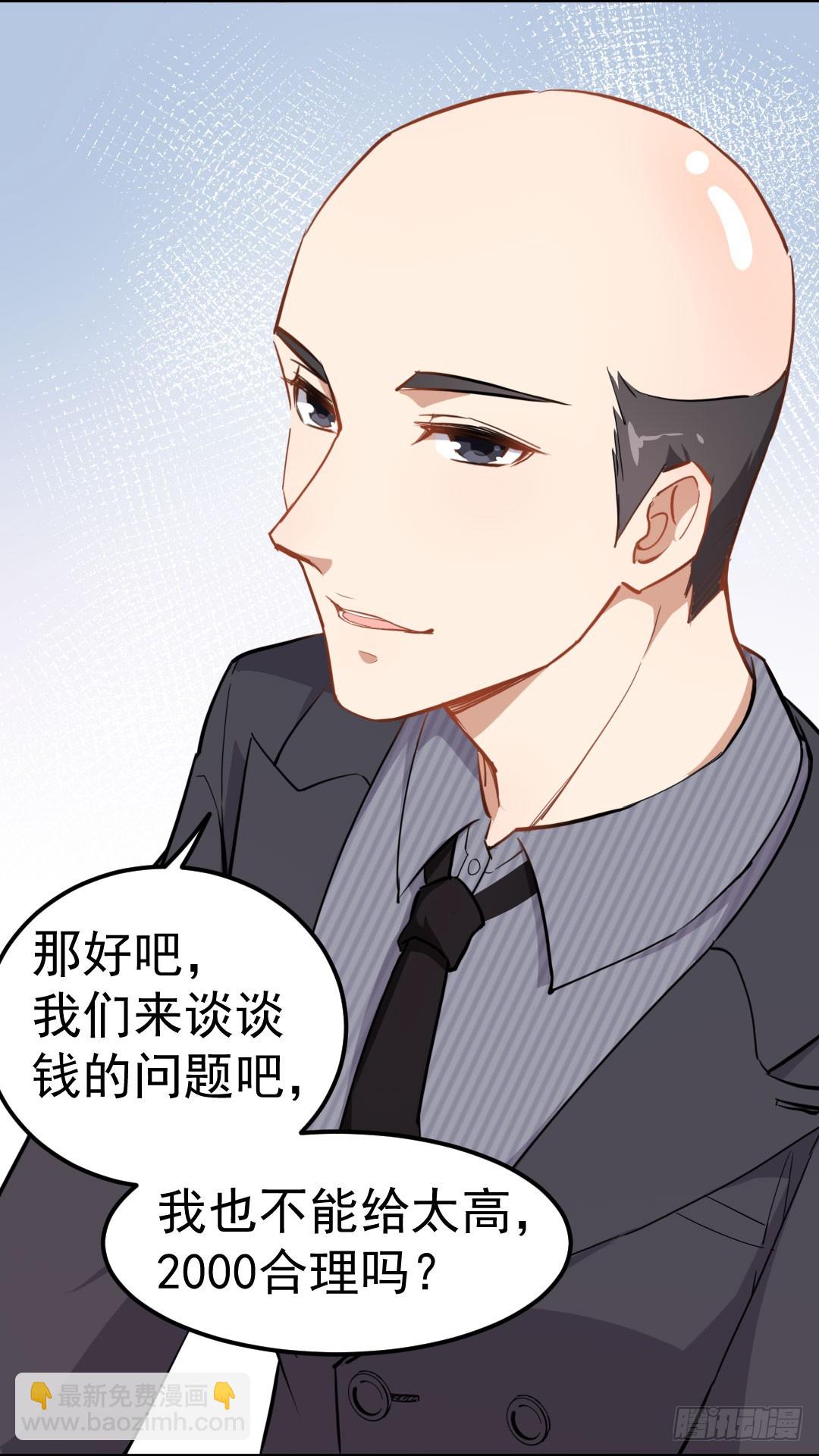 《超能力小苏》001面试 第5页