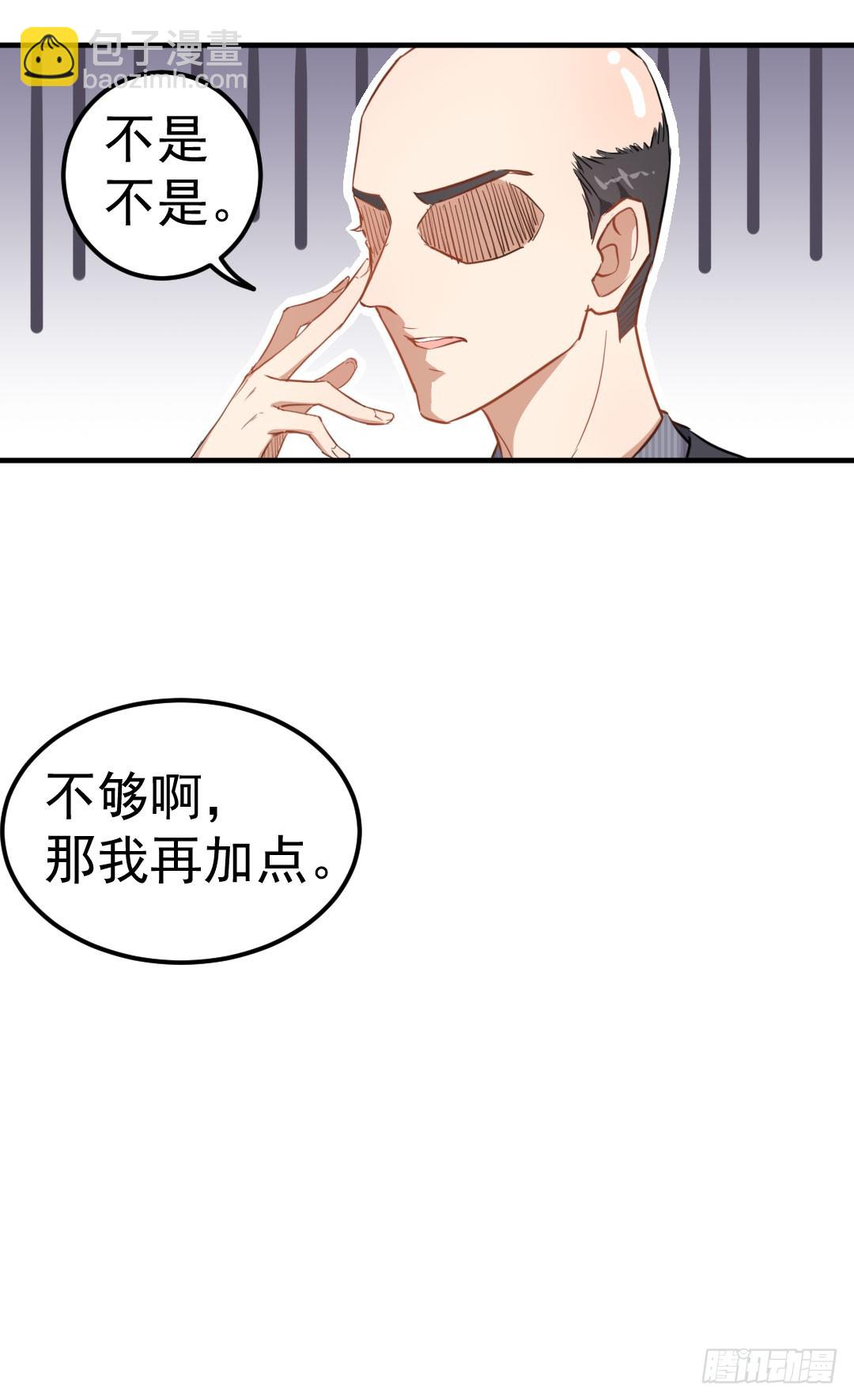 《超能力小苏》001面试 第7页
