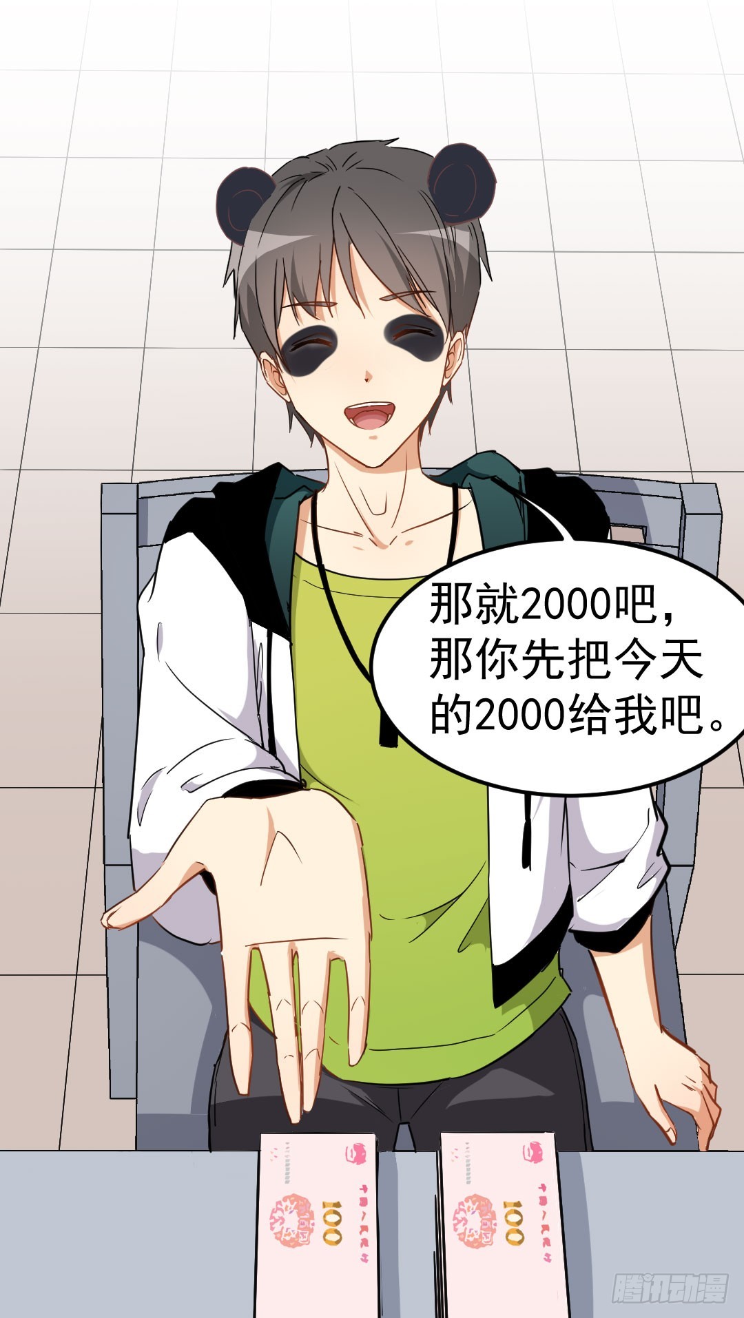 《超能力小苏》001面试 第9页