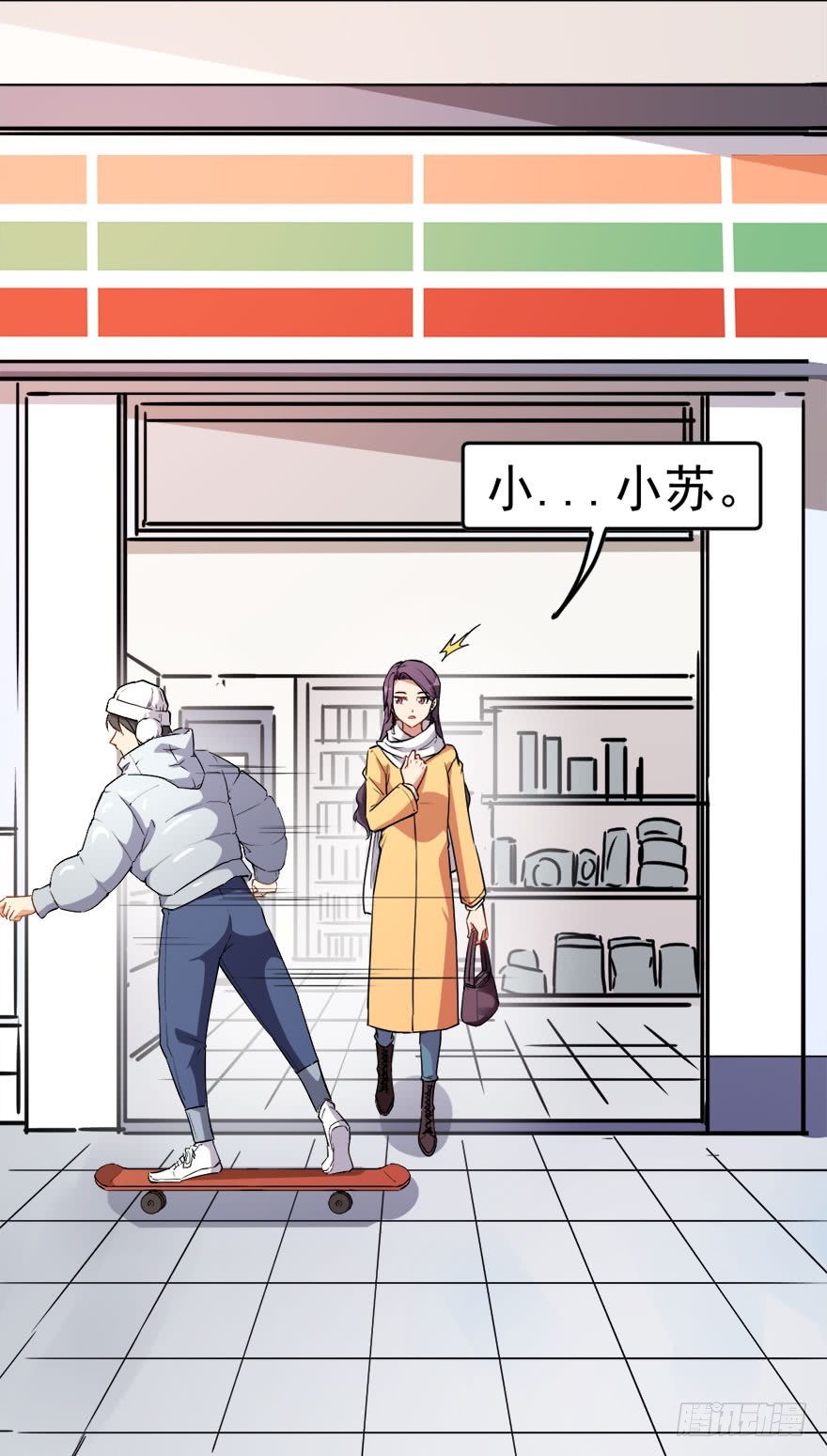《超能力小苏》004思念 第5页