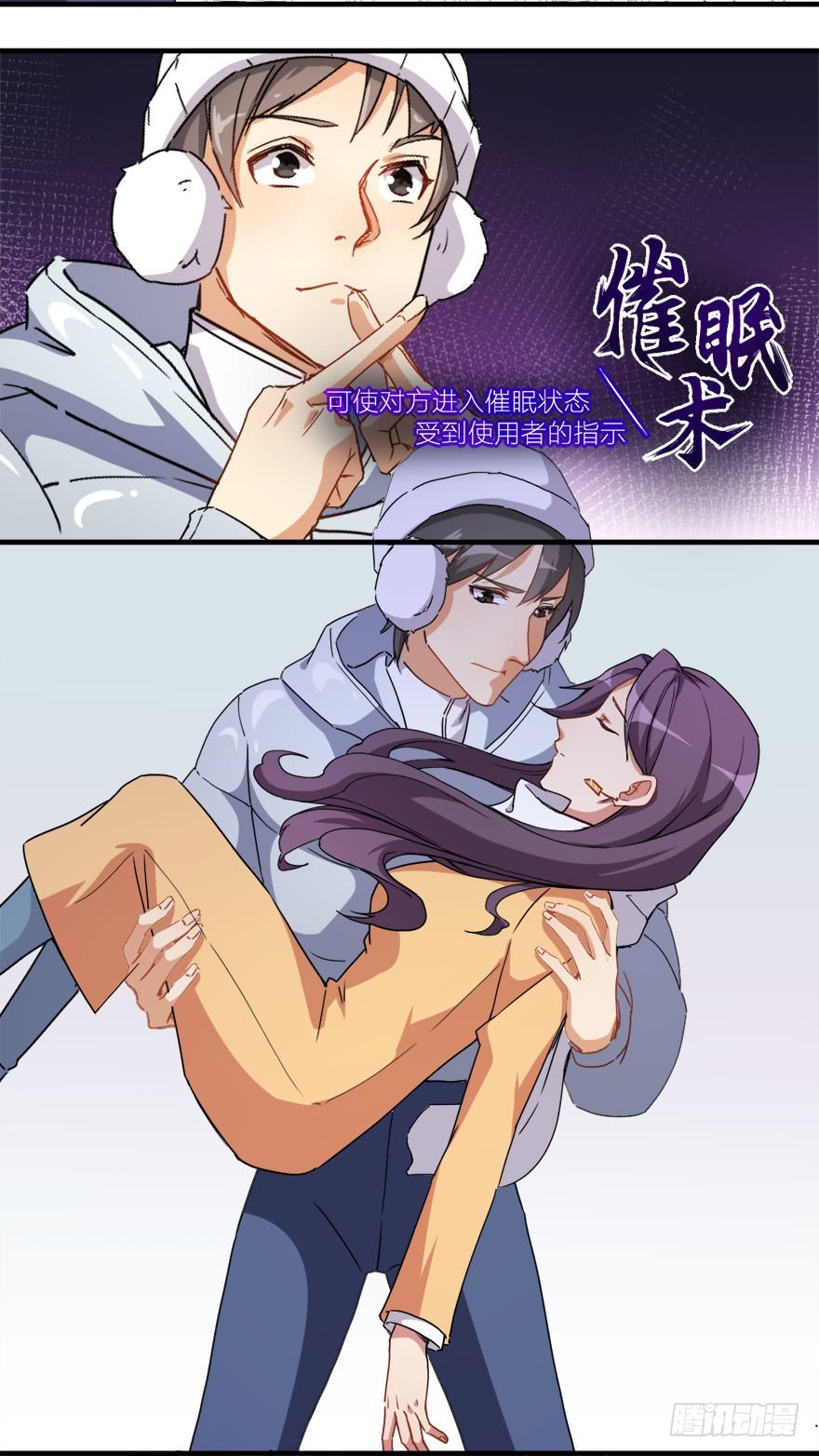 《超能力小苏》004思念 第7页