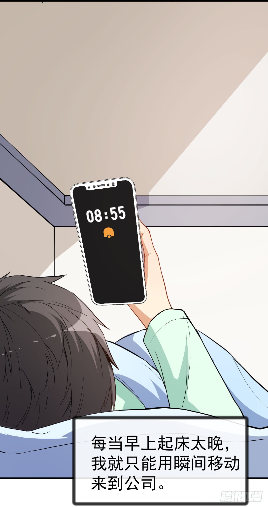 《超能力小苏》002熊猫小苏 第3页