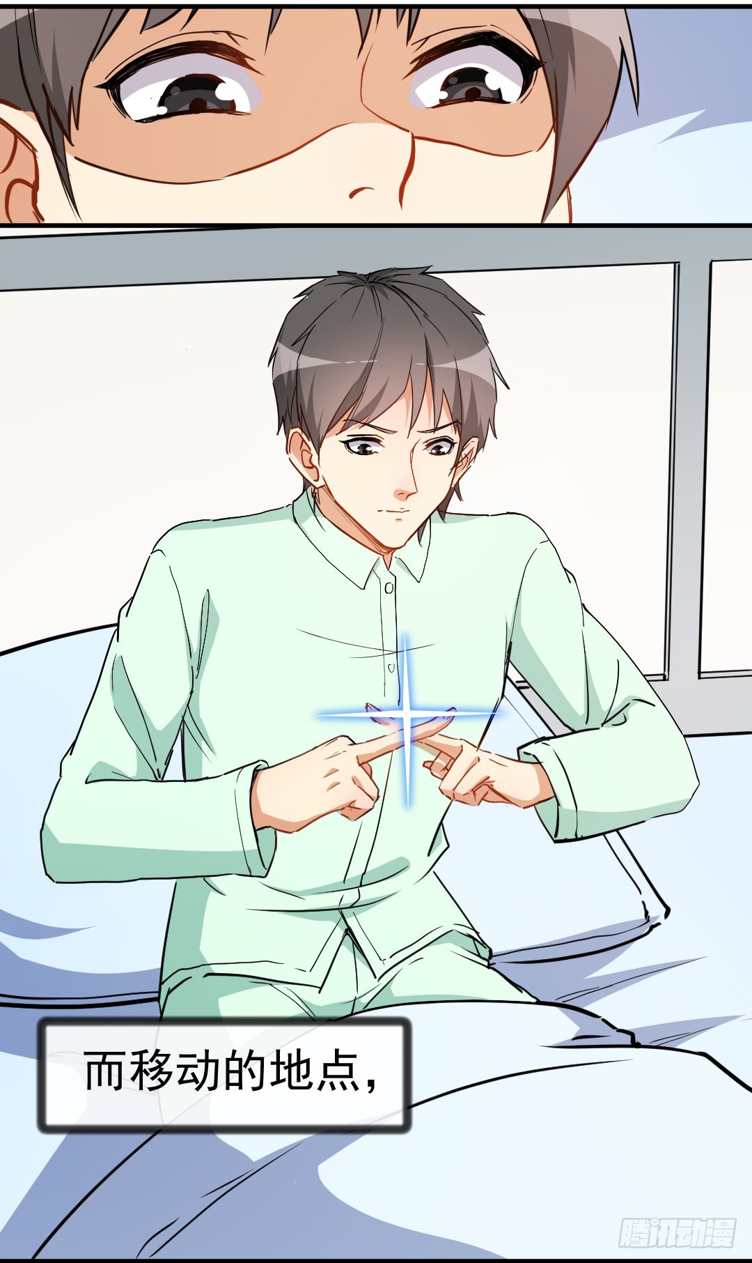 《超能力小苏》002熊猫小苏 第4页