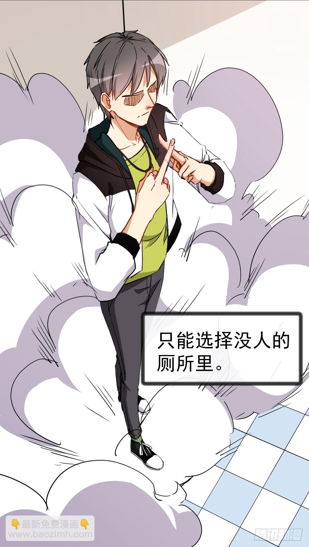 《超能力小苏》002熊猫小苏 第5页