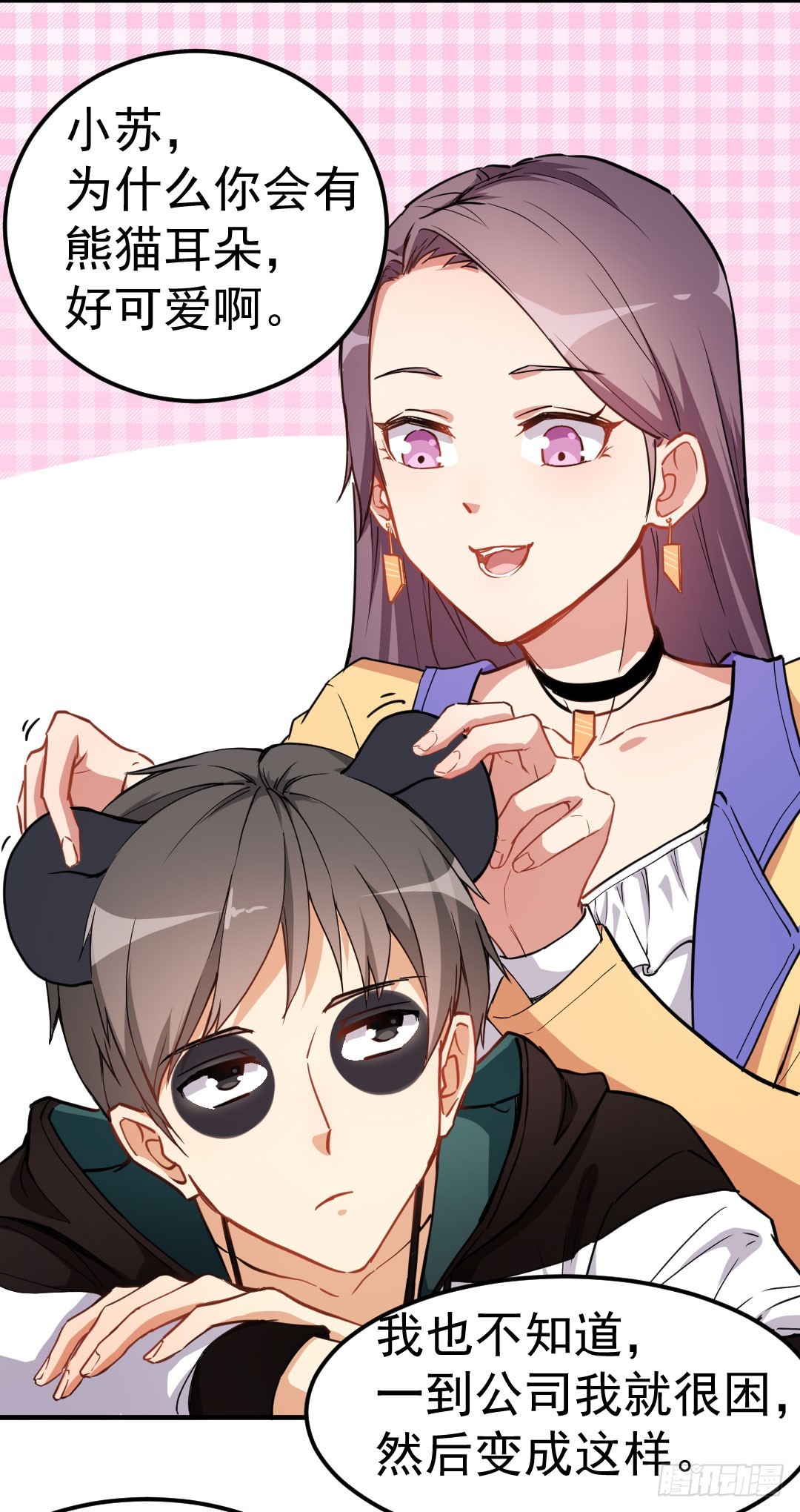 《超能力小苏》002熊猫小苏 第7页