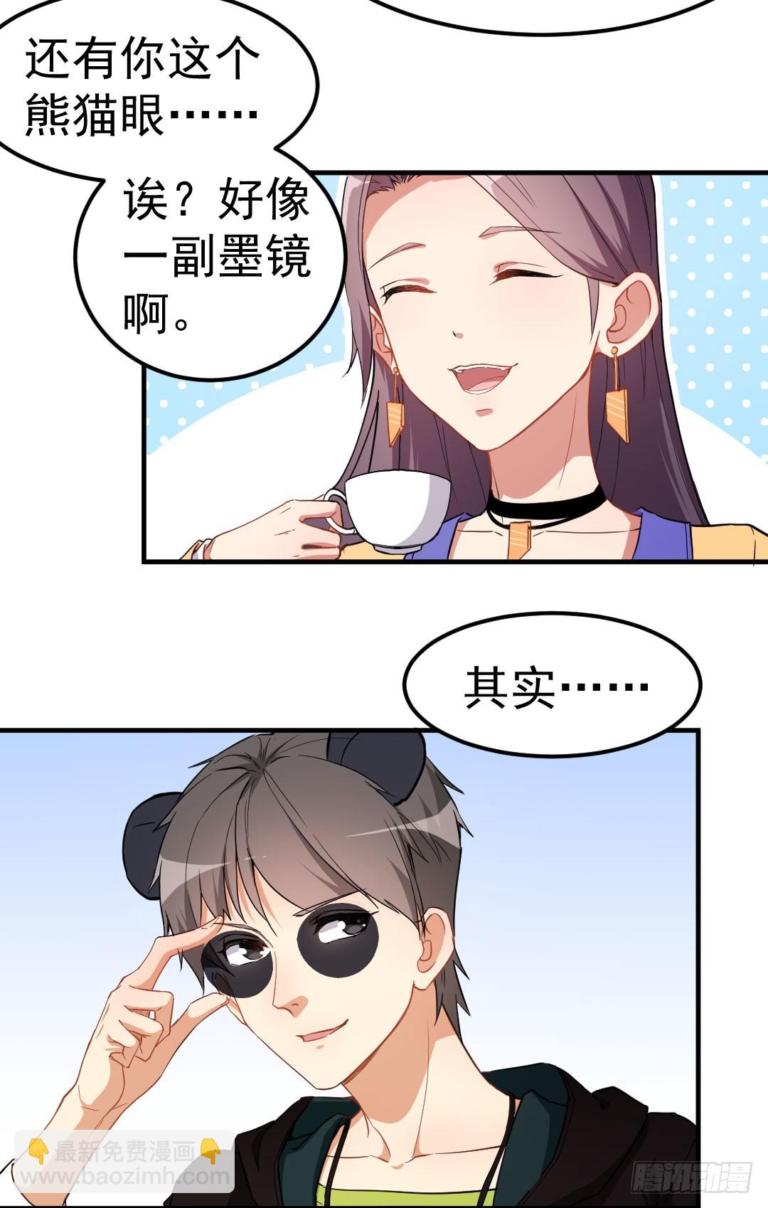 《超能力小苏》002熊猫小苏 第8页