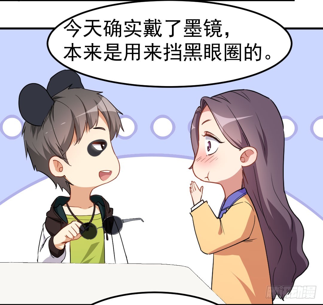 《超能力小苏》002熊猫小苏 第9页