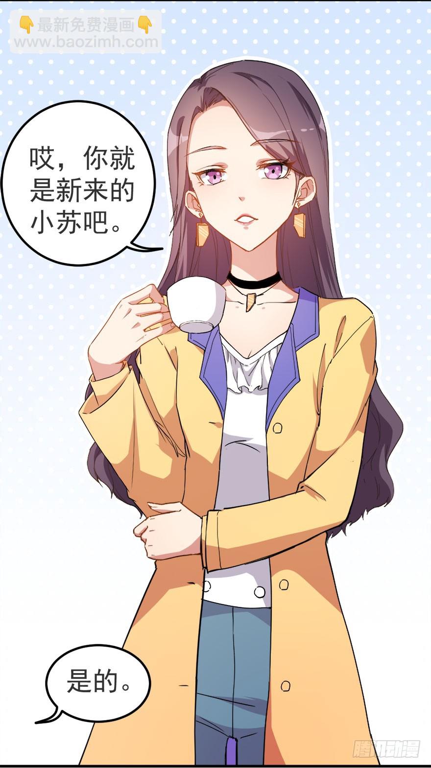 《超能力小苏》006小苏的过去 第3页