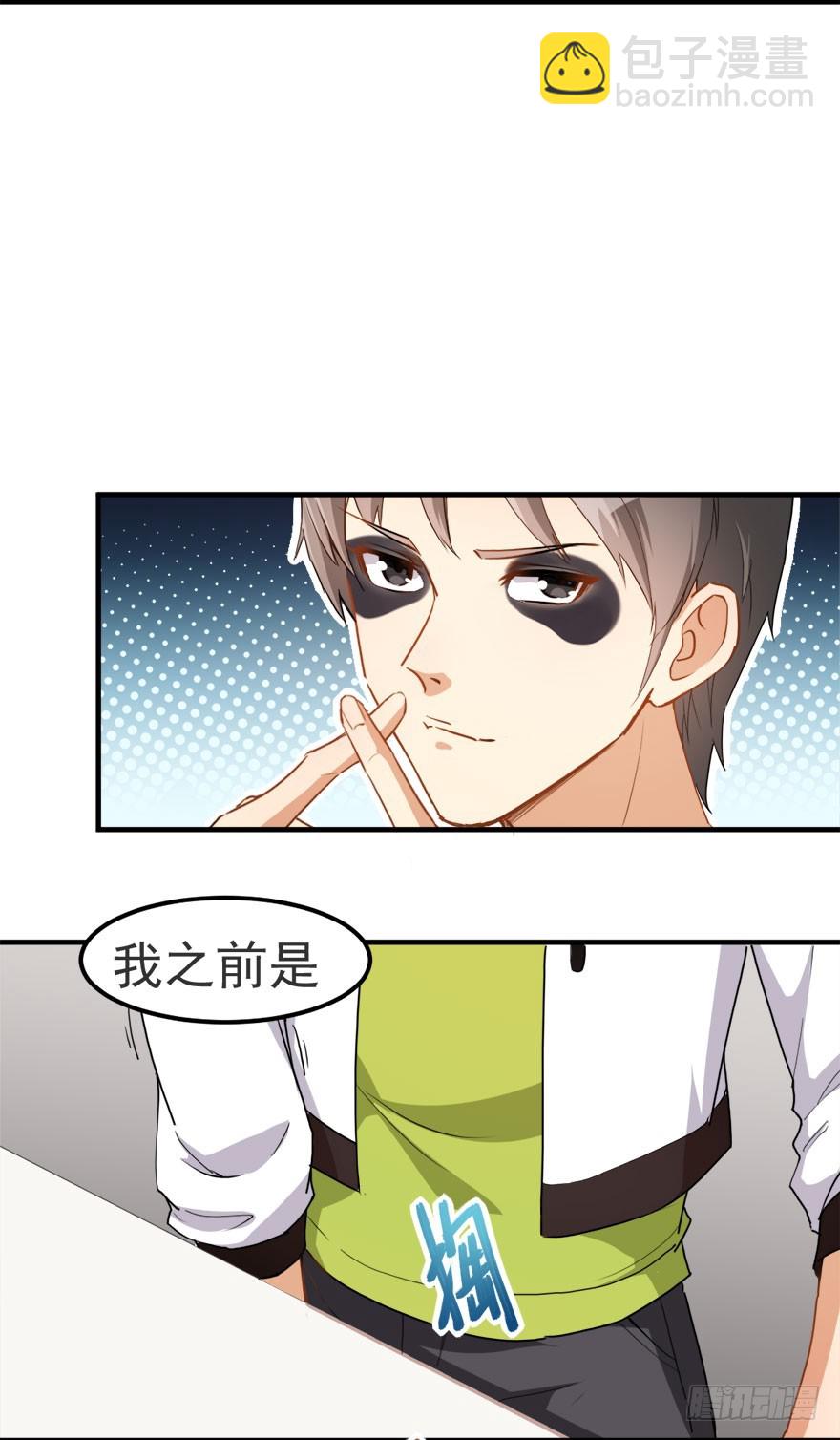 《超能力小苏》006小苏的过去 第5页