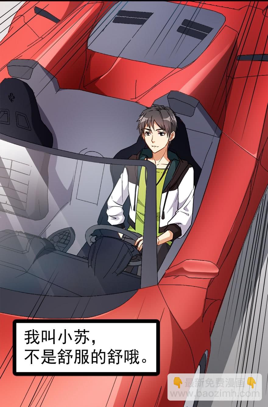 《超能力小苏》007单手开法拉利 第10页