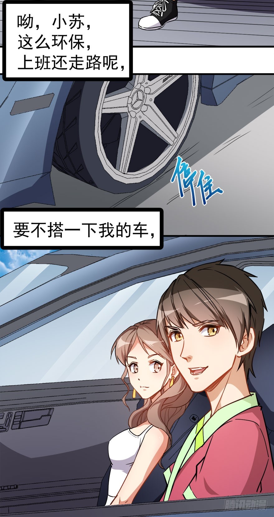 《超能力小苏》007单手开法拉利 第3页