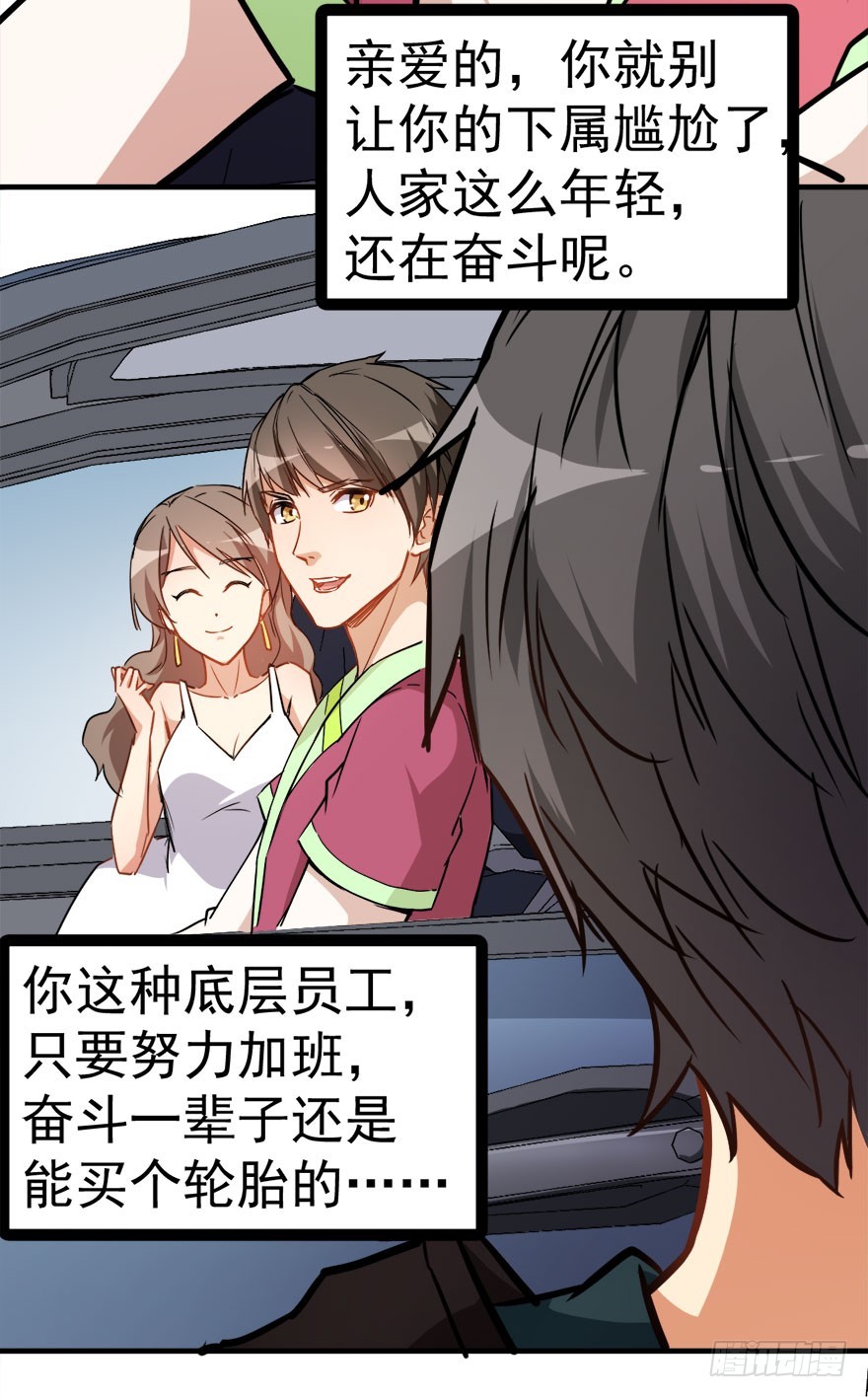 《超能力小苏》007单手开法拉利 第7页