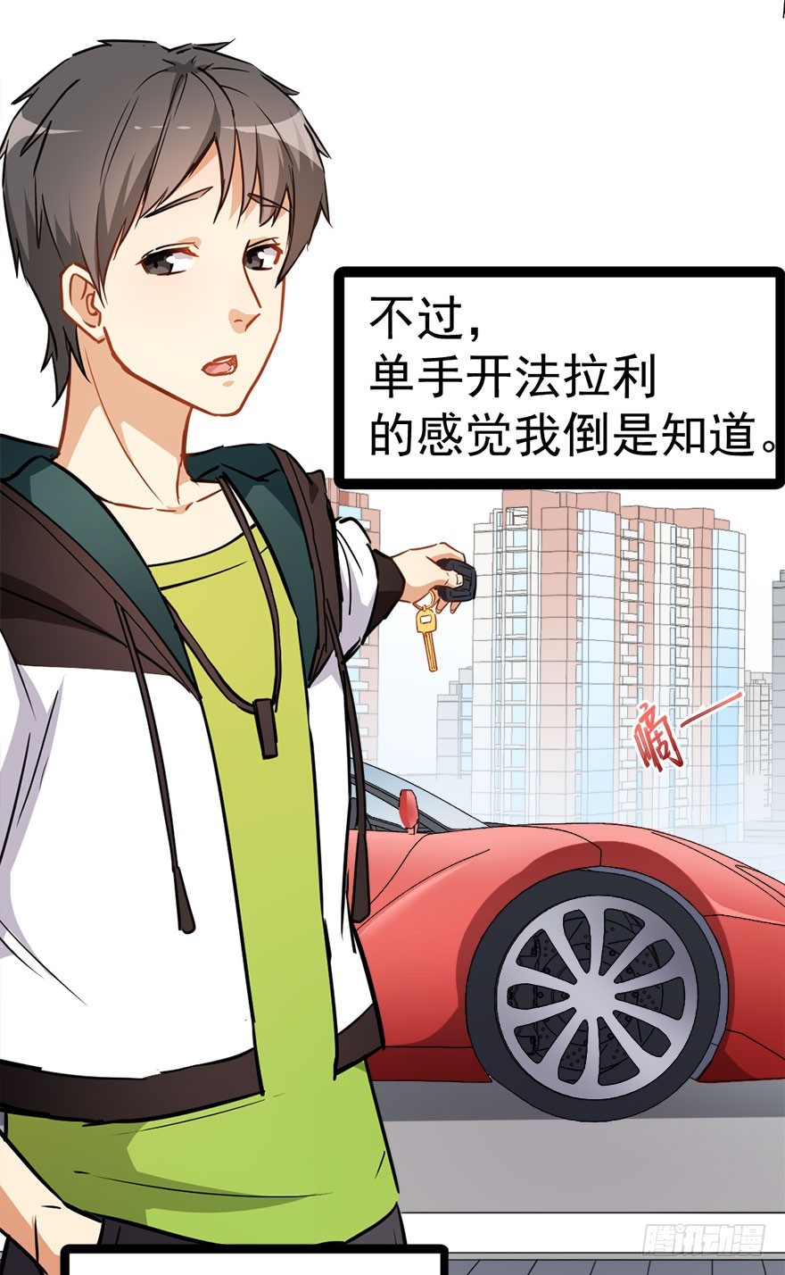 《超能力小苏》007单手开法拉利 第8页