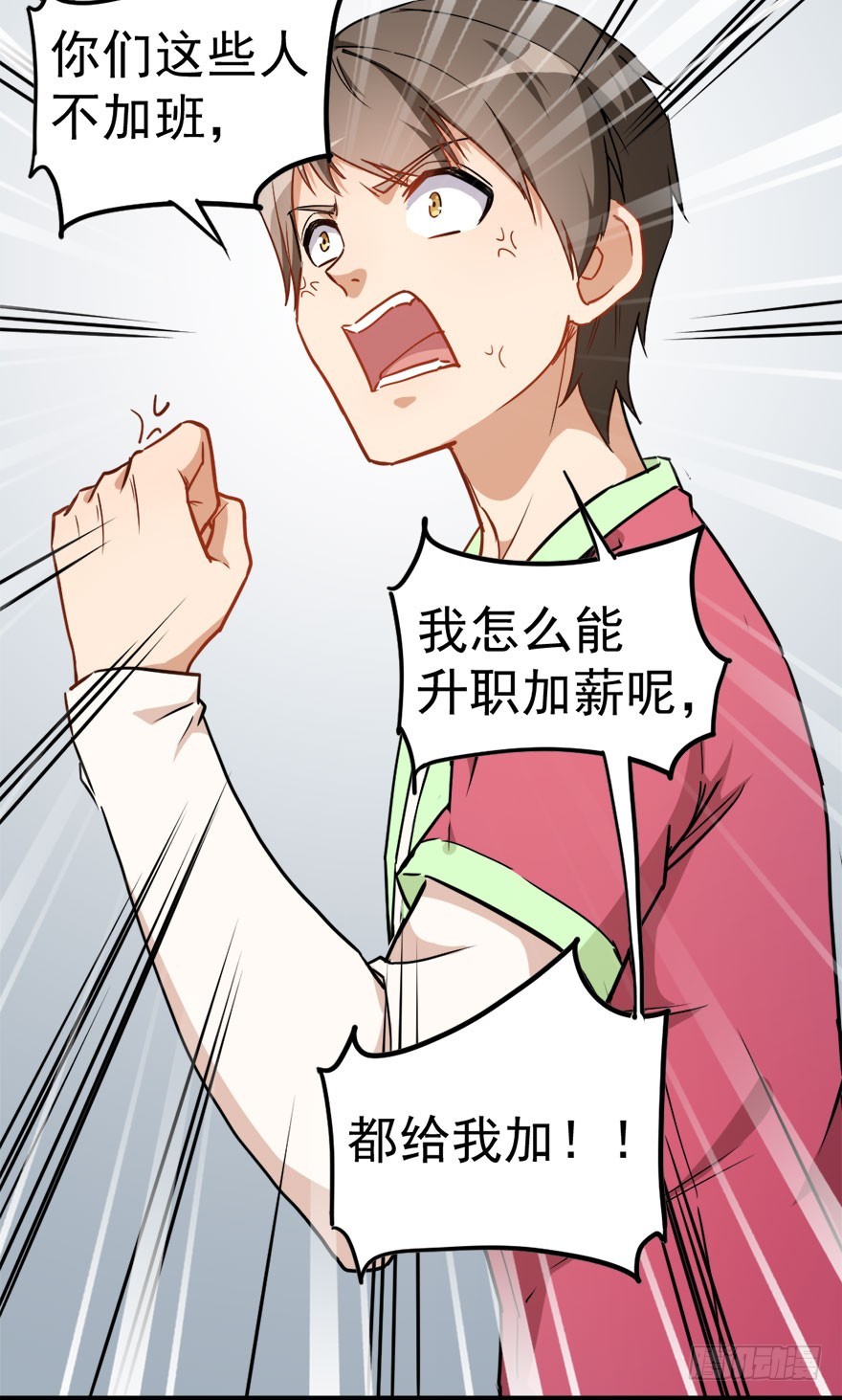 《超能力小苏》008加班 第10页