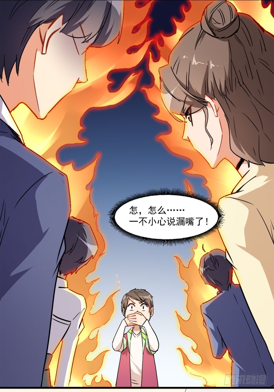 《超能力小苏》008加班 第11页