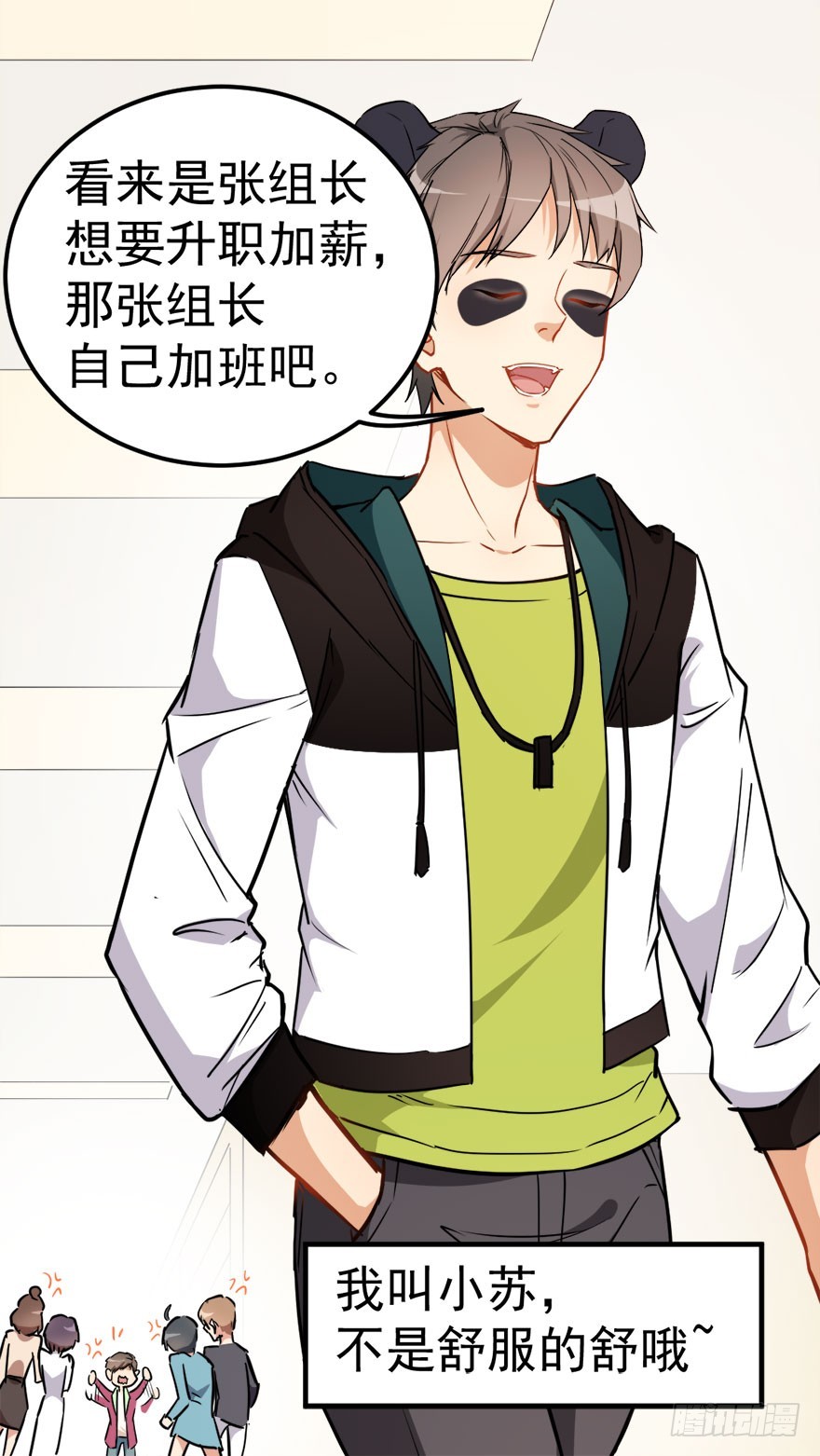 《超能力小苏》008加班 第12页