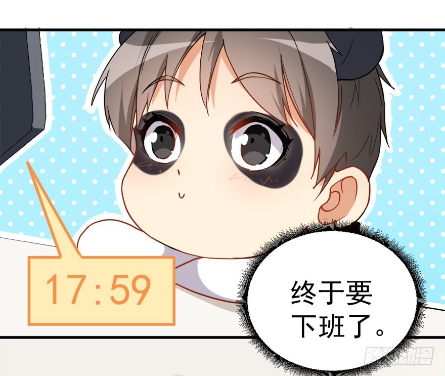 《超能力小苏》008加班 第3页